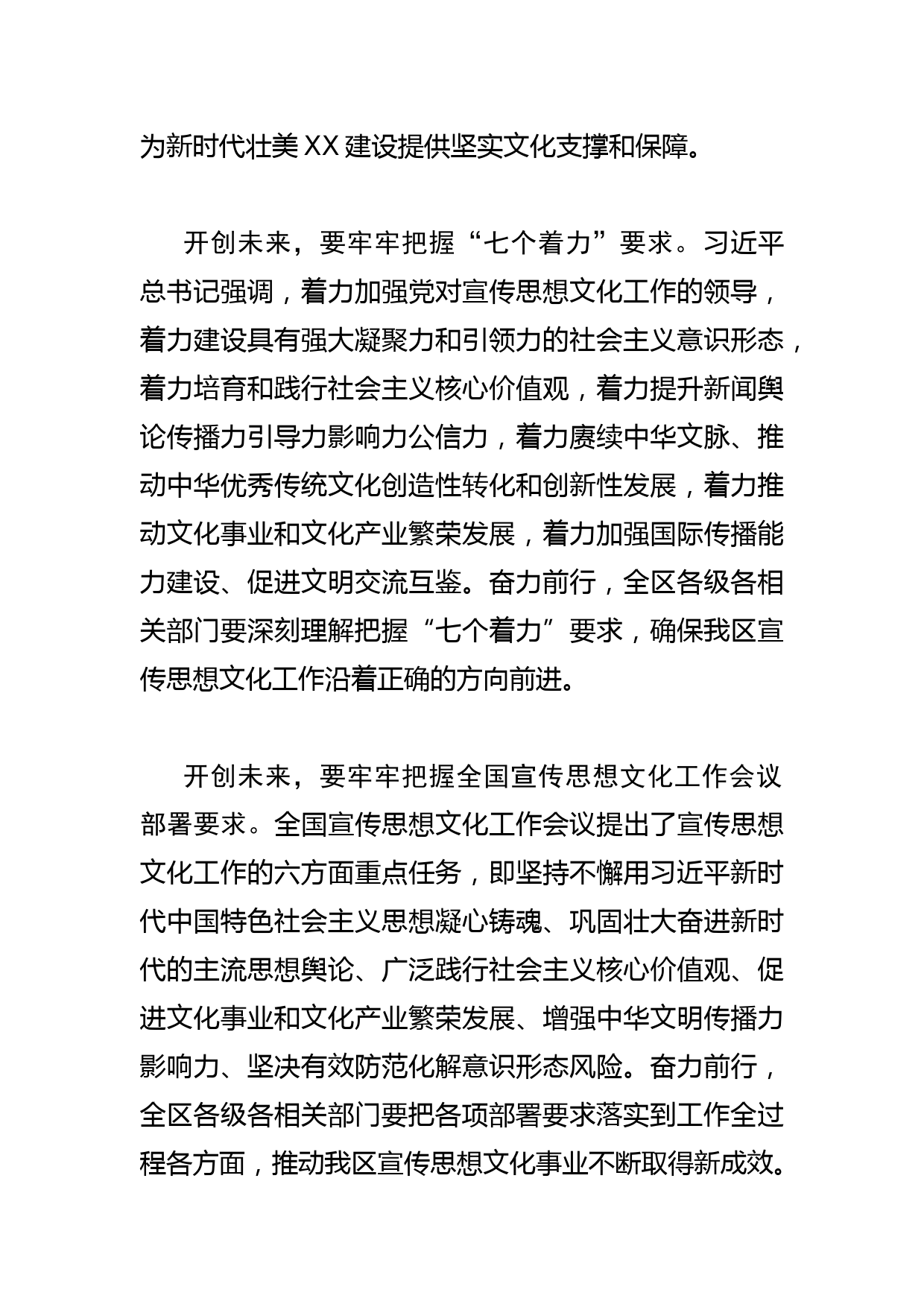 【常委宣传部长中心组研讨发言】确保党中央决策部署落到实处见到实效_第3页