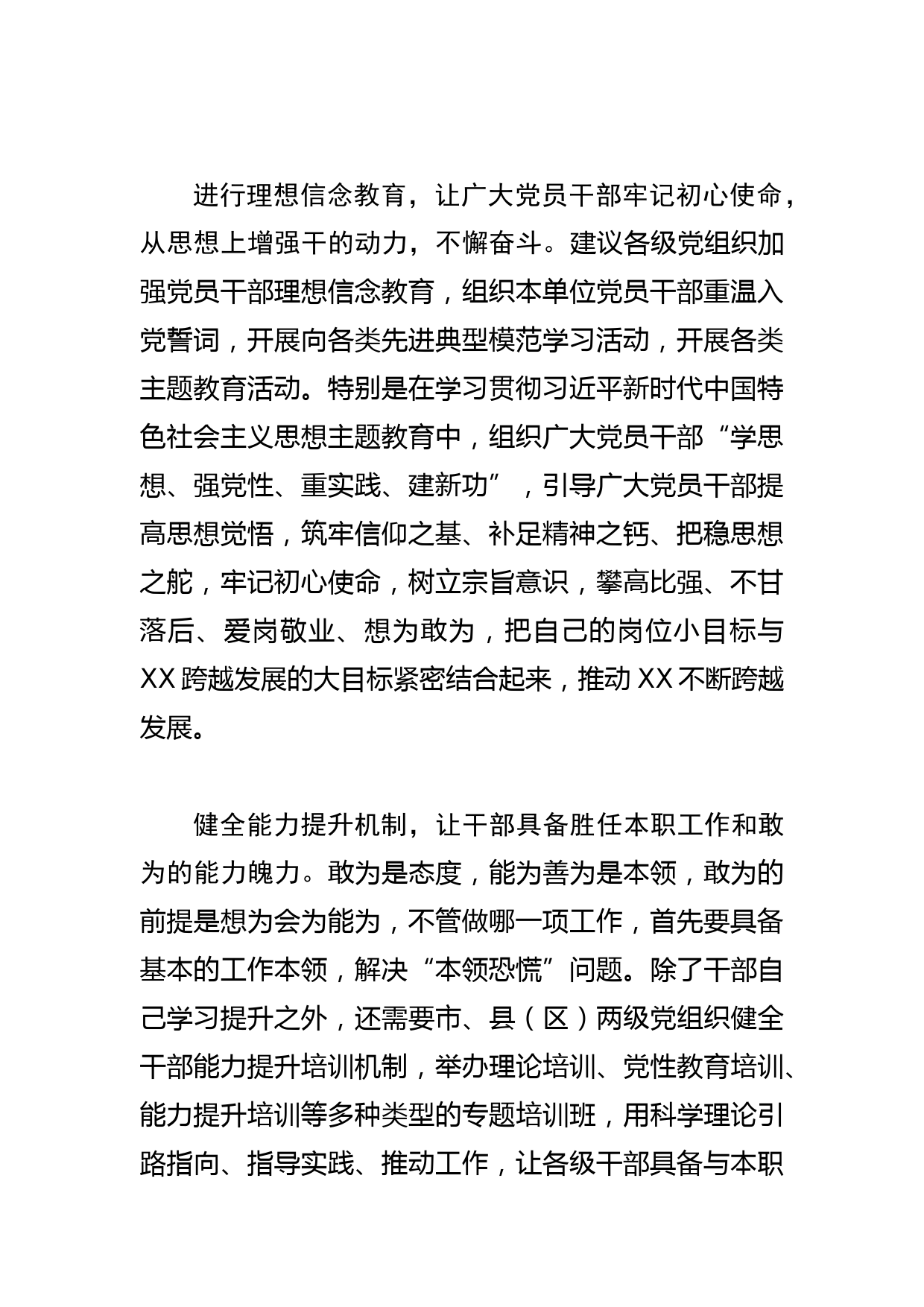 【常委组织部长中心组研讨发言】营造干部敢为氛围 激励干部干事创业_第2页