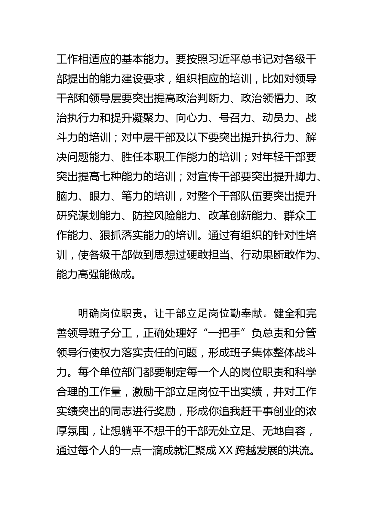 【常委组织部长中心组研讨发言】营造干部敢为氛围 激励干部干事创业_第3页