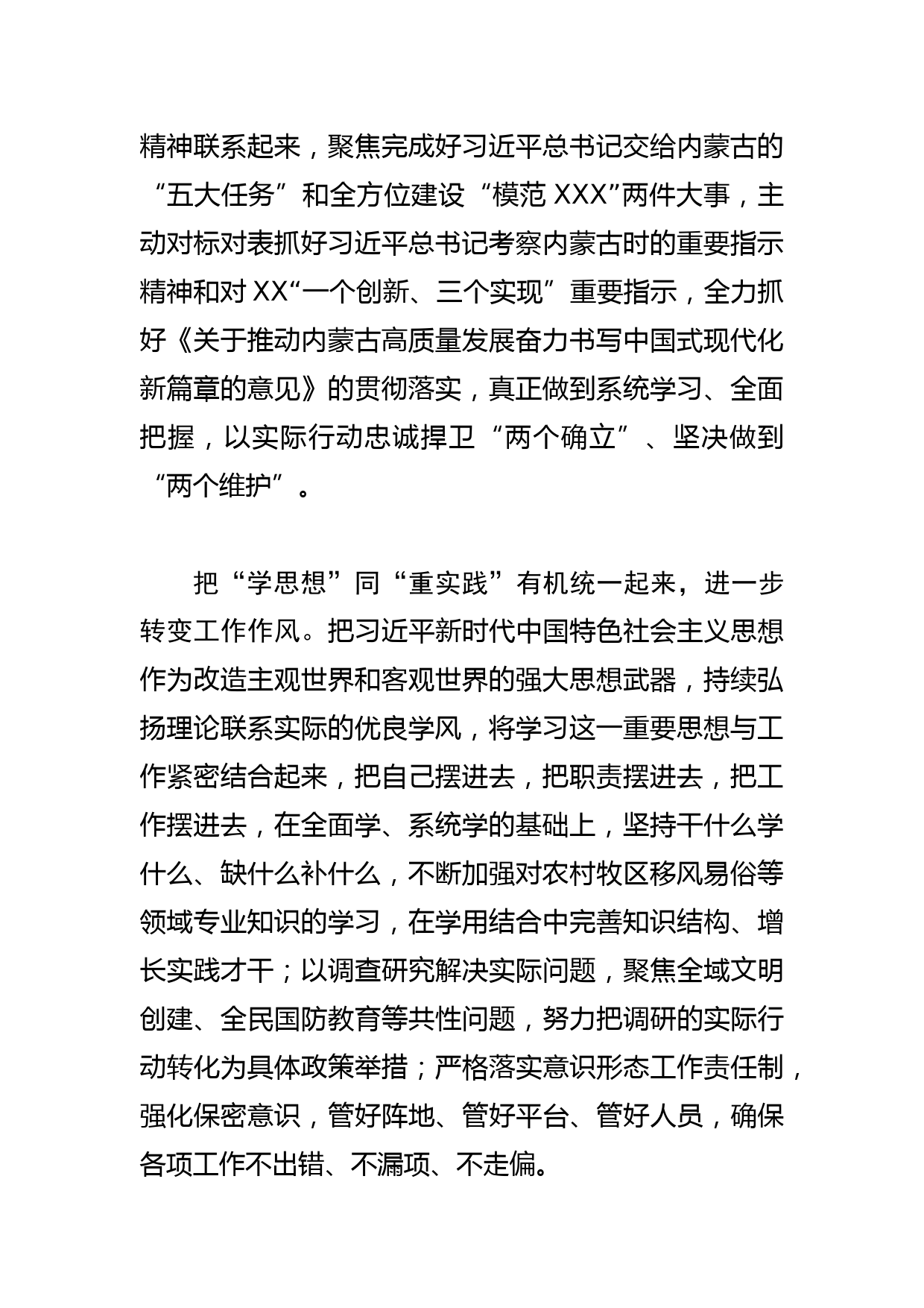 【常委宣传部长中心组研讨发言】为XX高质量发展赋能增智添力_第2页