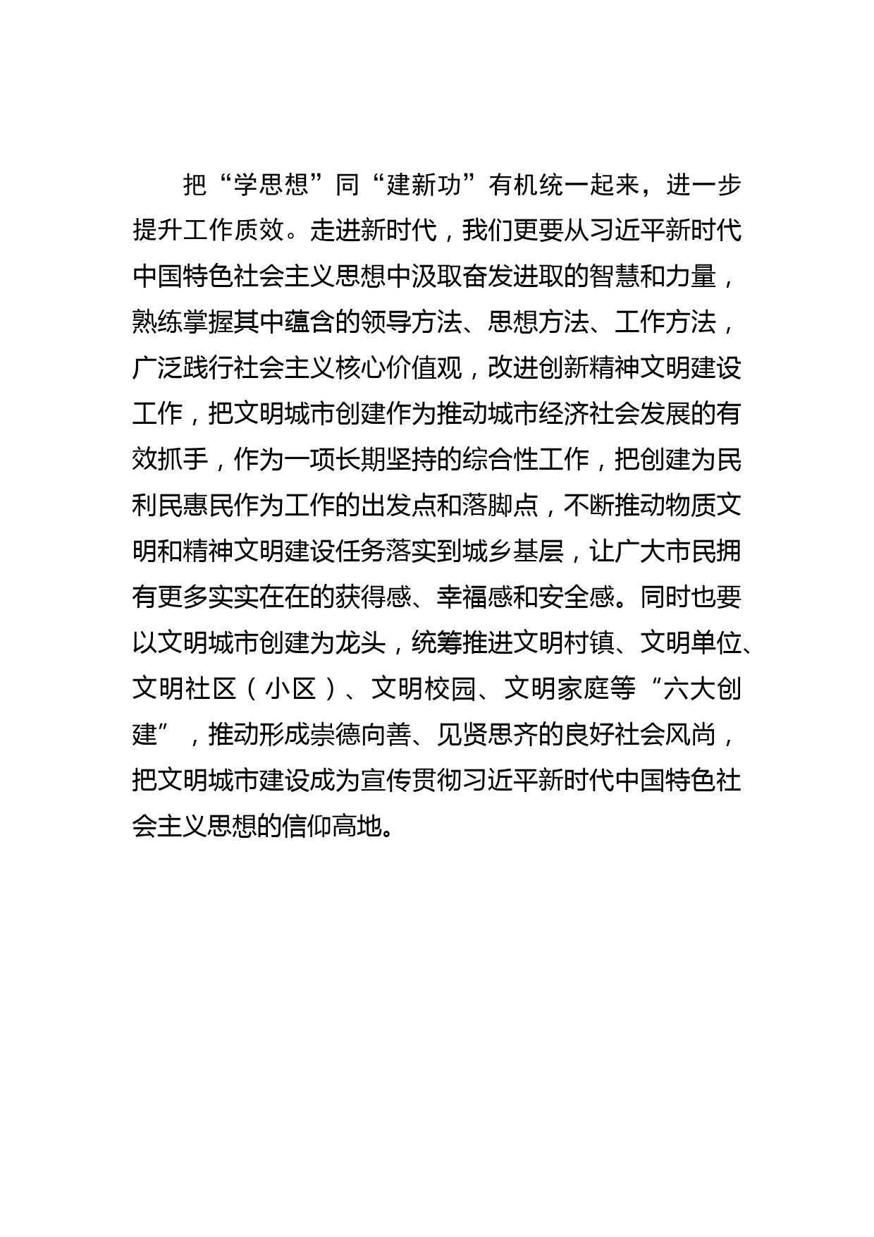 【常委宣传部长中心组研讨发言】为XX高质量发展赋能增智添力_第3页