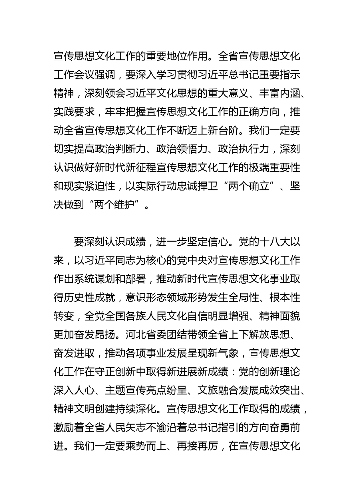 【常委宣传部长中心组研讨发言】切实增强做好新时代新征程 宣传思想文化工作的责任感使命感_第2页