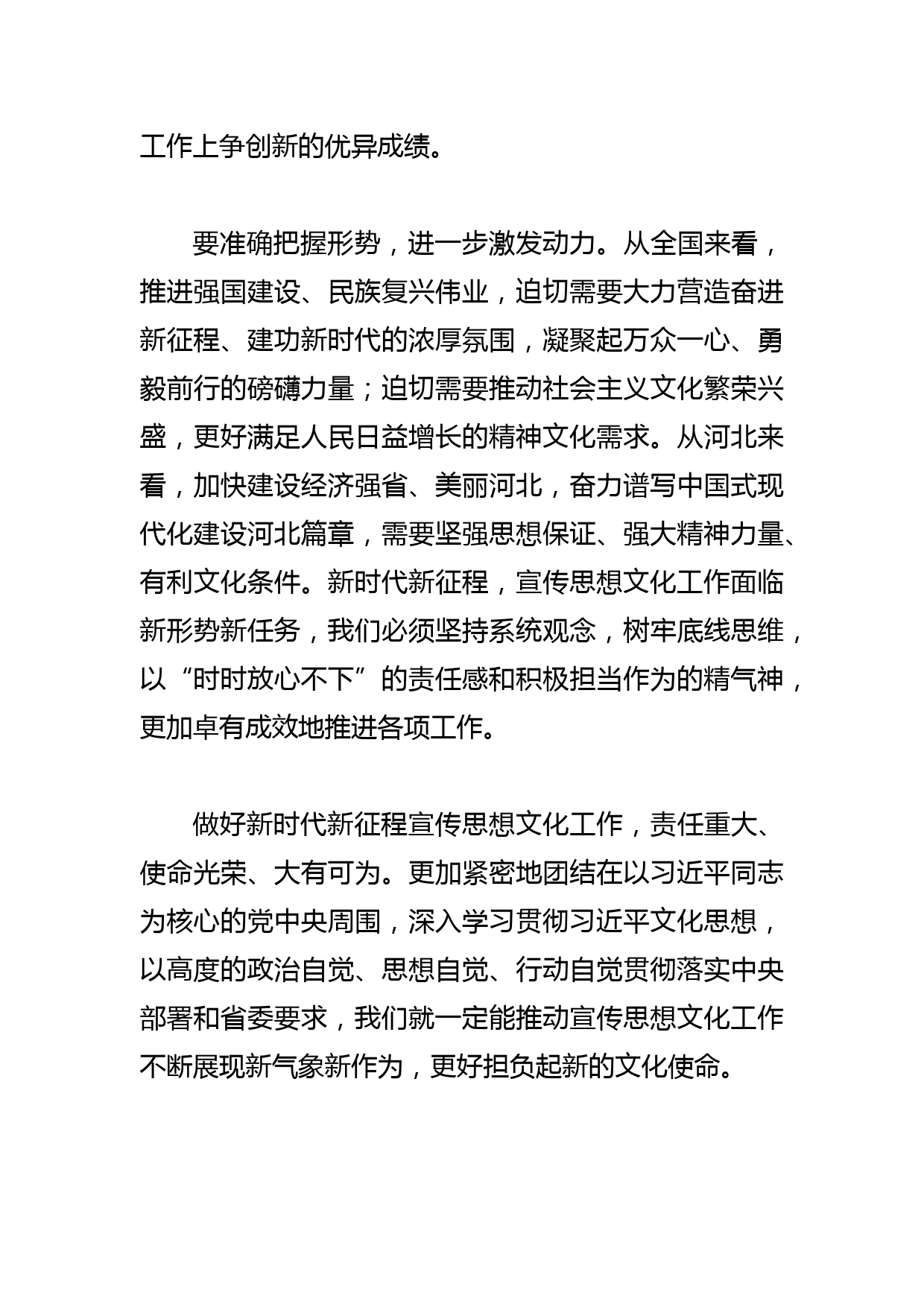 【常委宣传部长中心组研讨发言】切实增强做好新时代新征程 宣传思想文化工作的责任感使命感_第3页