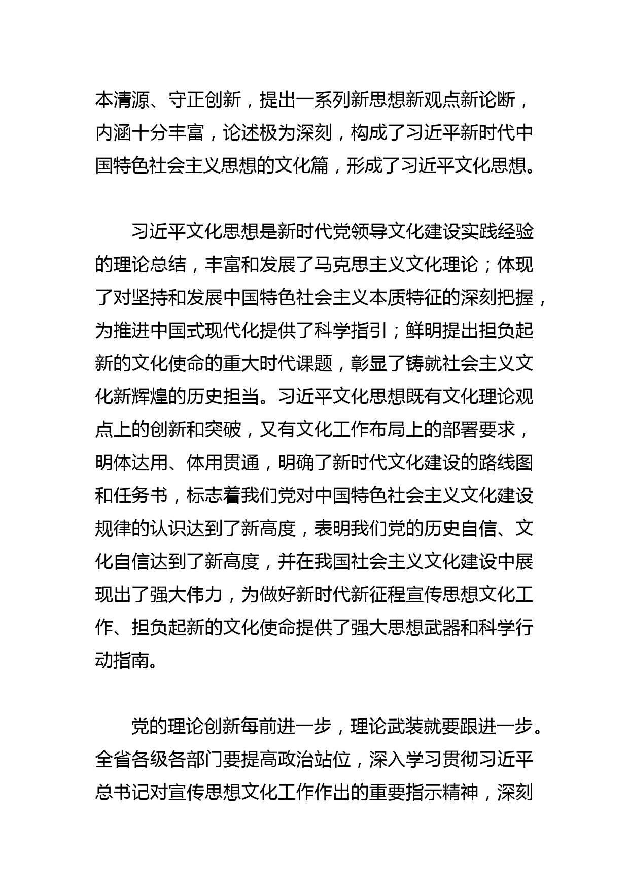 【常委宣传部长中心组研讨发言】自觉把文化思想贯彻落实到 宣传思想文化工作各方面全过程_第2页