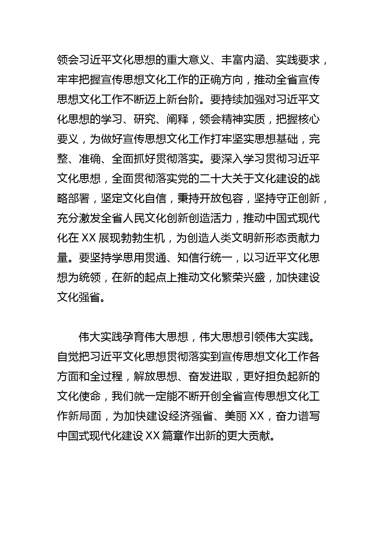 【常委宣传部长中心组研讨发言】自觉把文化思想贯彻落实到 宣传思想文化工作各方面全过程_第3页