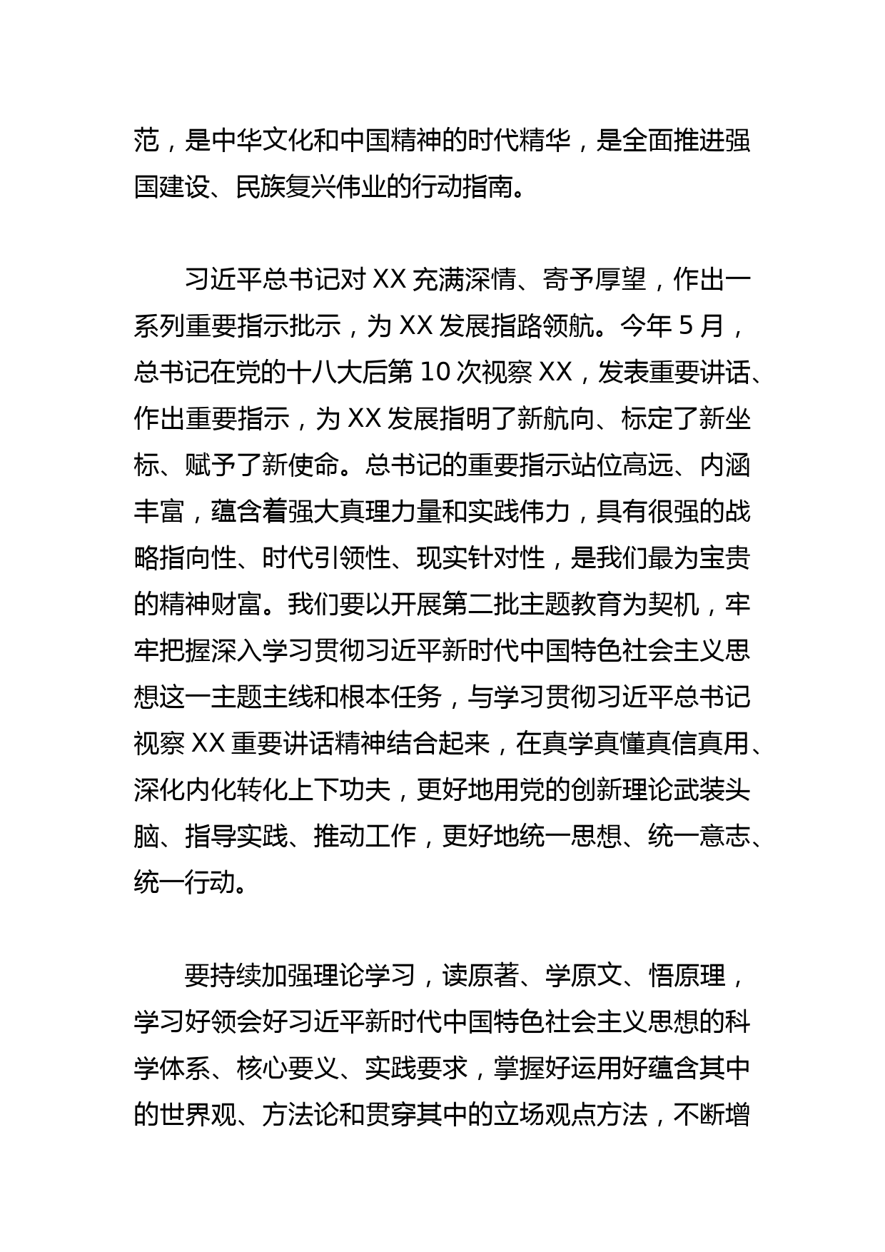 【常委宣传部长中心组研讨发言】坚持不懈用党的创新理论凝心铸魂_第2页