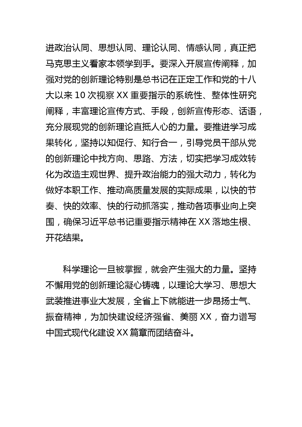 【常委宣传部长中心组研讨发言】坚持不懈用党的创新理论凝心铸魂_第3页