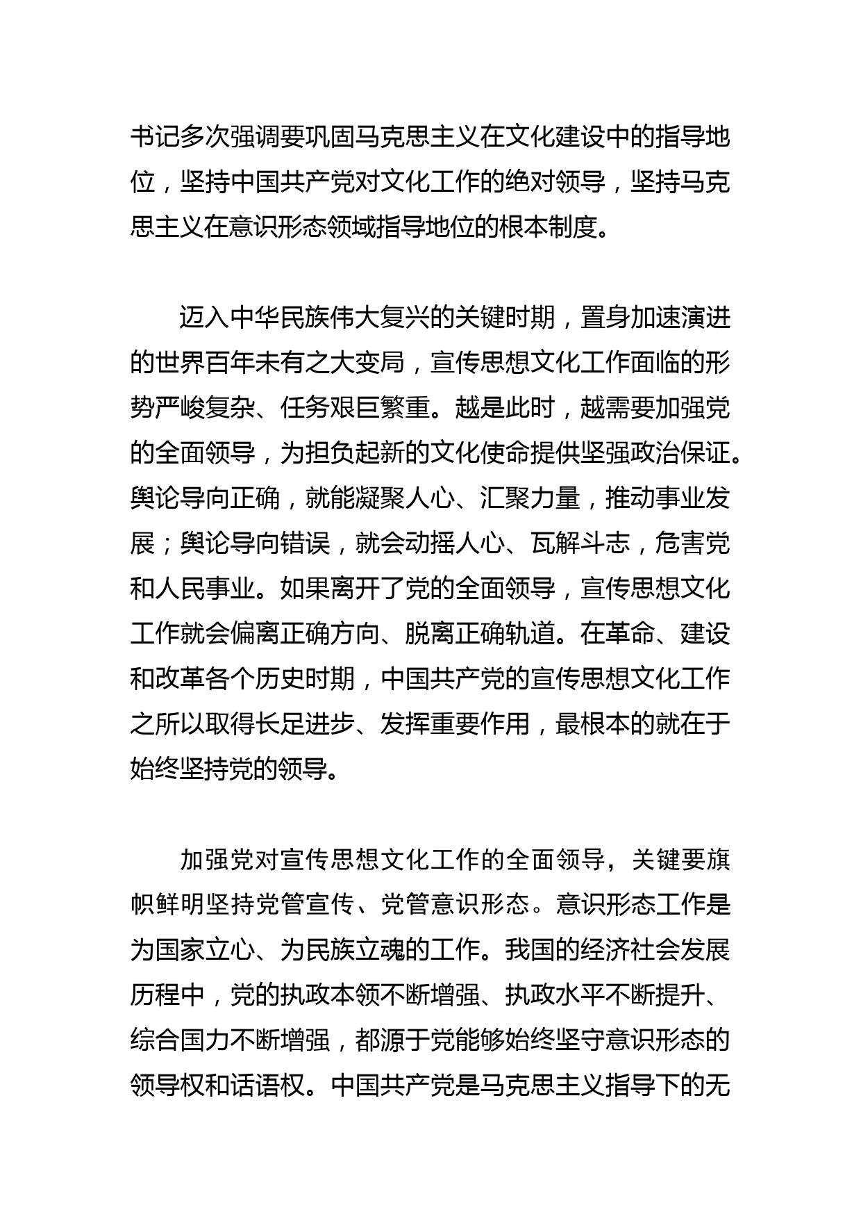 【学习总书记重要指示和全国宣传思想文化工作会议精神研讨发言】坚持党的领导 维护国家文化安全_第2页