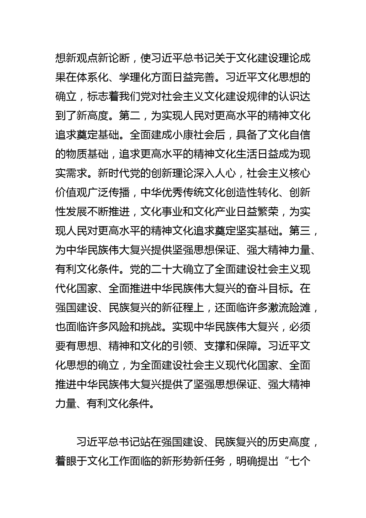 【常委宣传部长学习文化思想研讨发言】深入学习贯彻文化思想_第2页