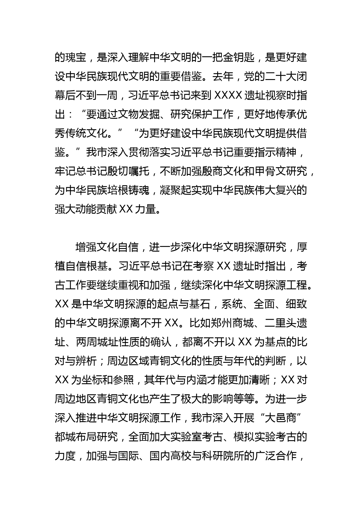 【常委宣传部长学习文化思想研讨发言】赓续中华文脉 坚定文化自信_第2页