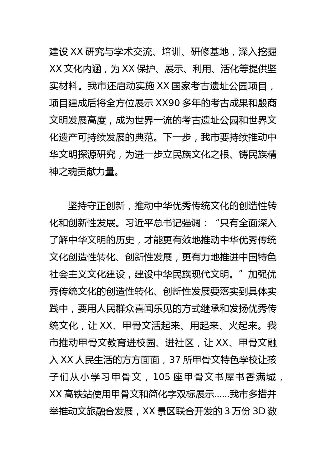 【常委宣传部长学习文化思想研讨发言】赓续中华文脉 坚定文化自信_第3页