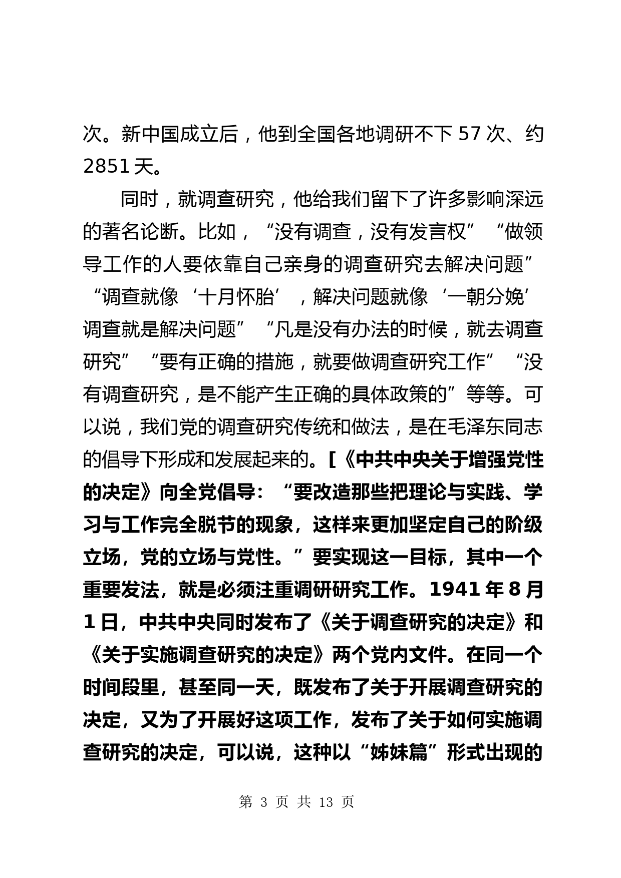 【党课讲稿】深入学习贯彻总书记关于调查研究的重要论述扎实做好新时代人大调查研究工作_第3页