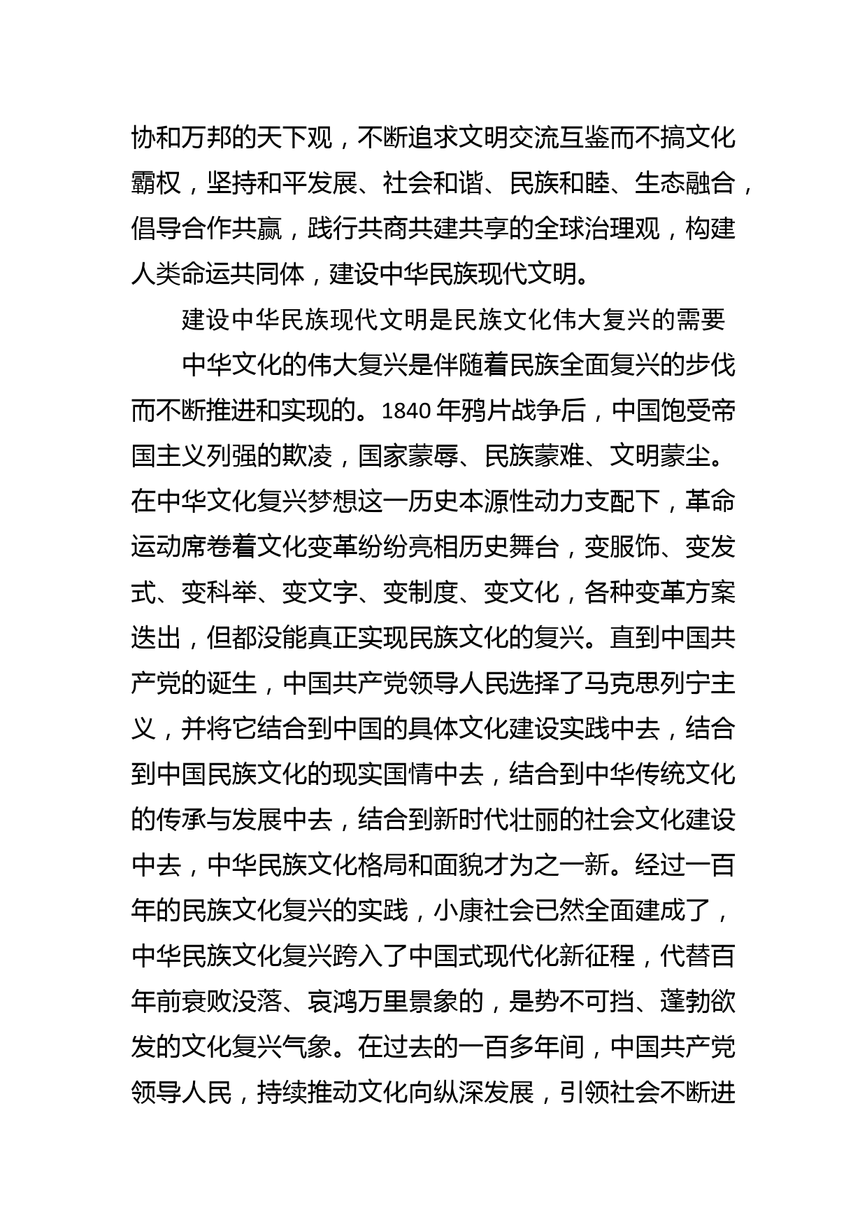 【学习总书记文化传承发展座谈会重要讲话精神研讨发言】建设中华民族现代文明是当代中国的文化使命_第3页