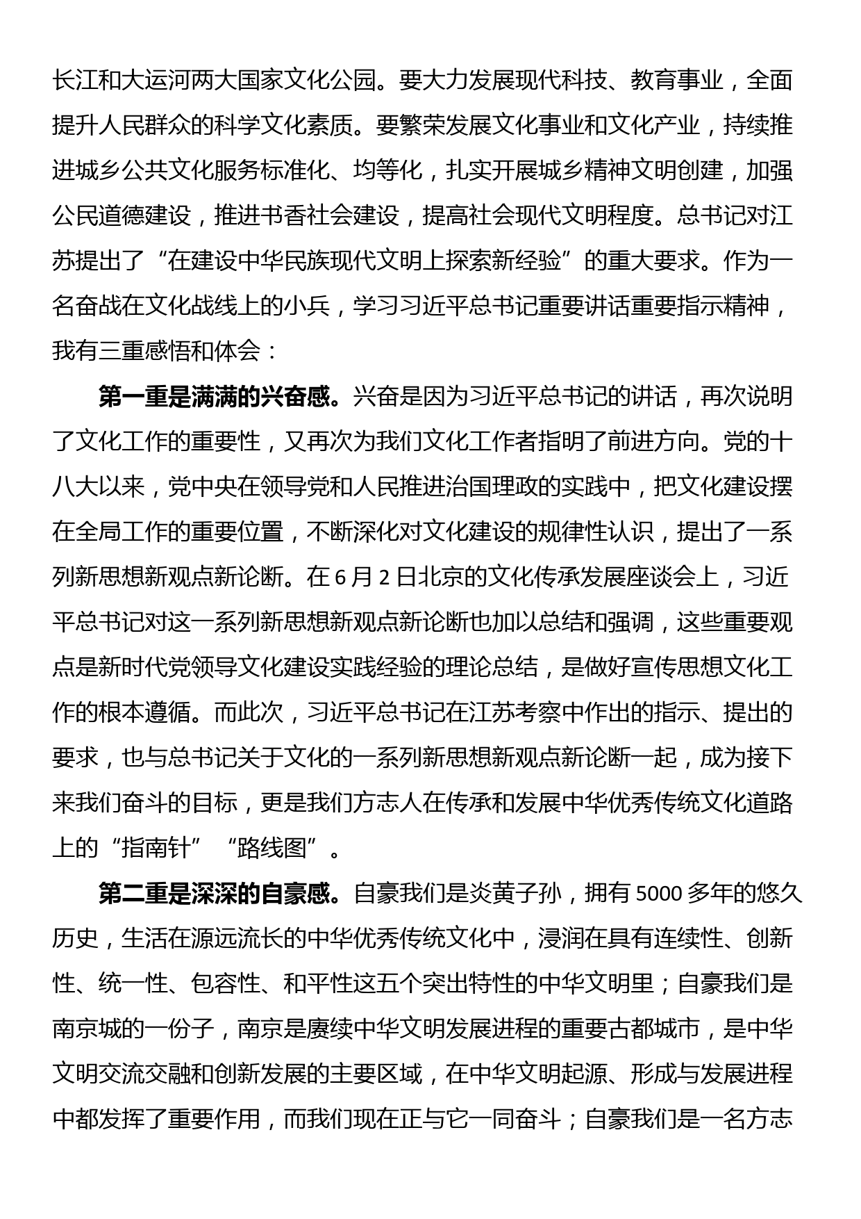 “牢记嘱托、感恩奋进，挑大梁、勇攀登、走在前”大讨论上的发言_第2页