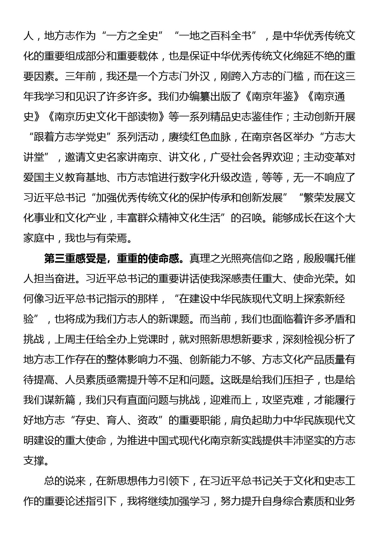 “牢记嘱托、感恩奋进，挑大梁、勇攀登、走在前”大讨论上的发言_第3页