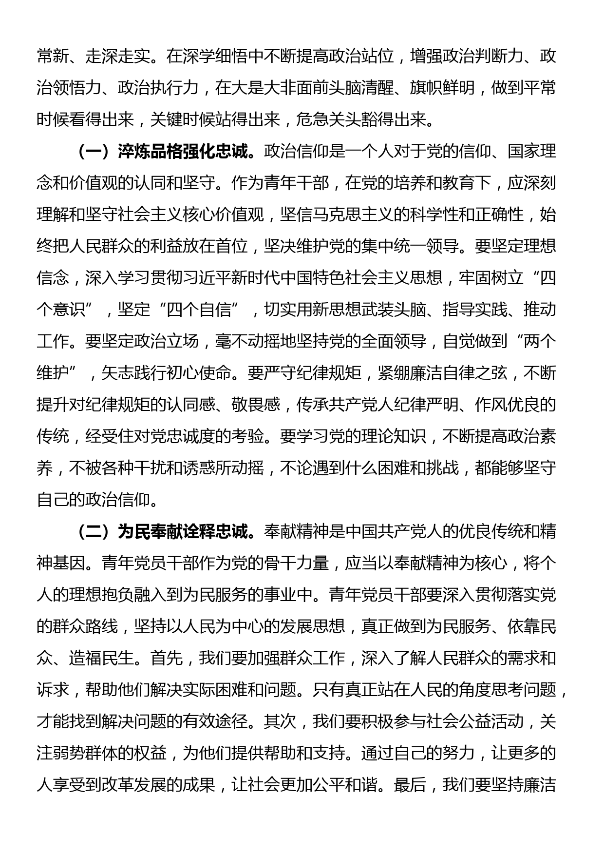 党课讲稿：青年干部要坚定理想秉持初心努力在学思践悟中坚定理想信念在奋发有为中践行初心_第2页