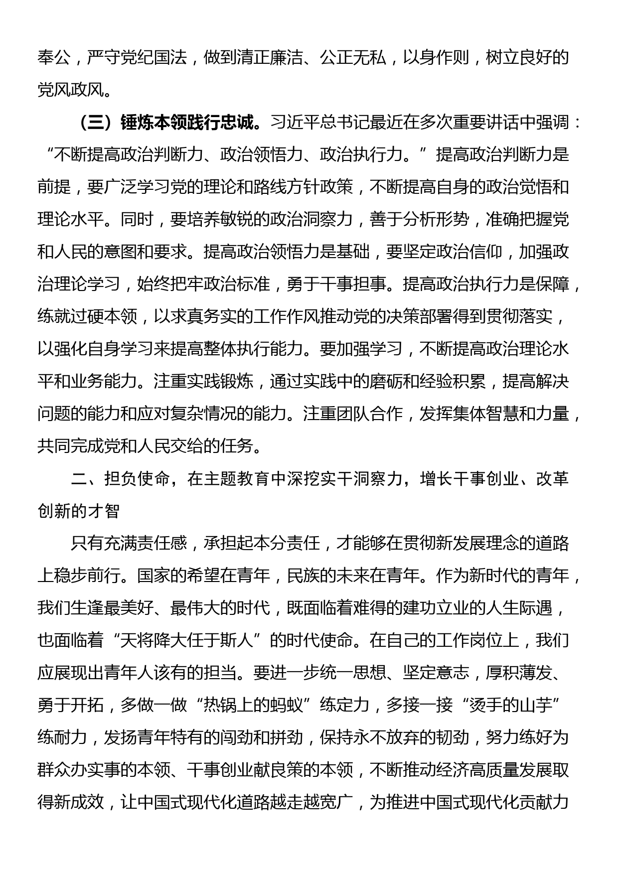 党课讲稿：青年干部要坚定理想秉持初心努力在学思践悟中坚定理想信念在奋发有为中践行初心_第3页