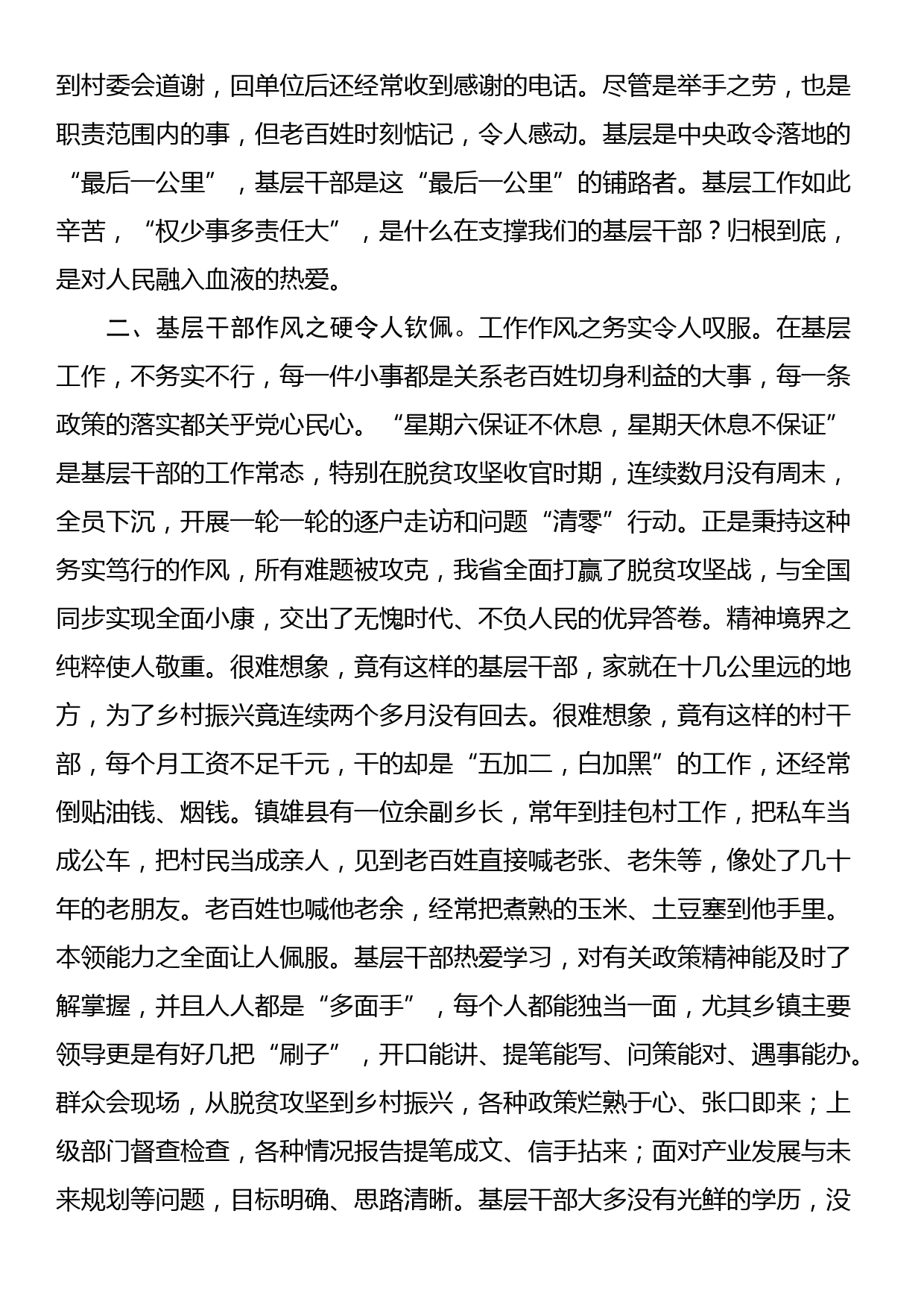 交流发言：在一线锤炼党性 在基层增长才干_第2页