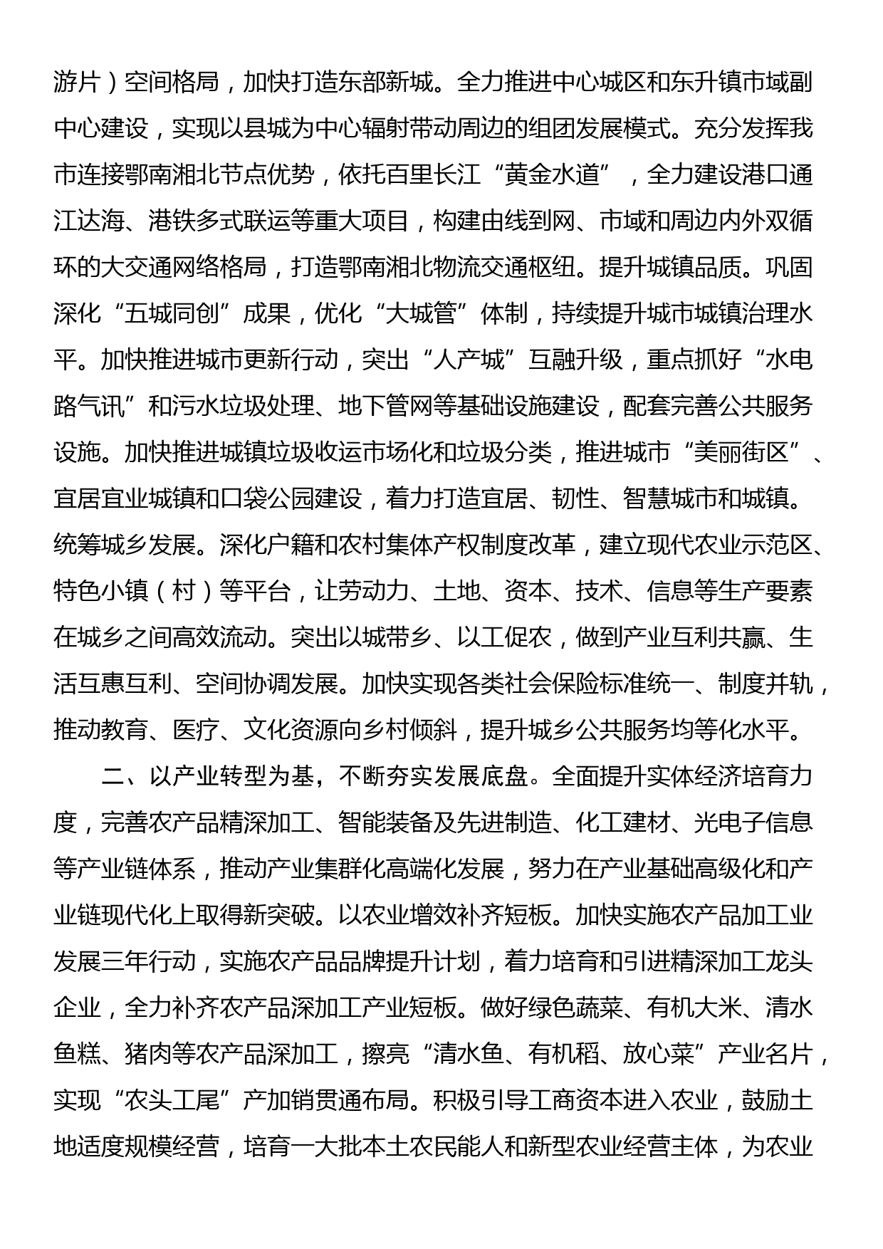 在全省县域经济高质量发展大会暨县（市、区）委书记工作交流会上的发言_第2页