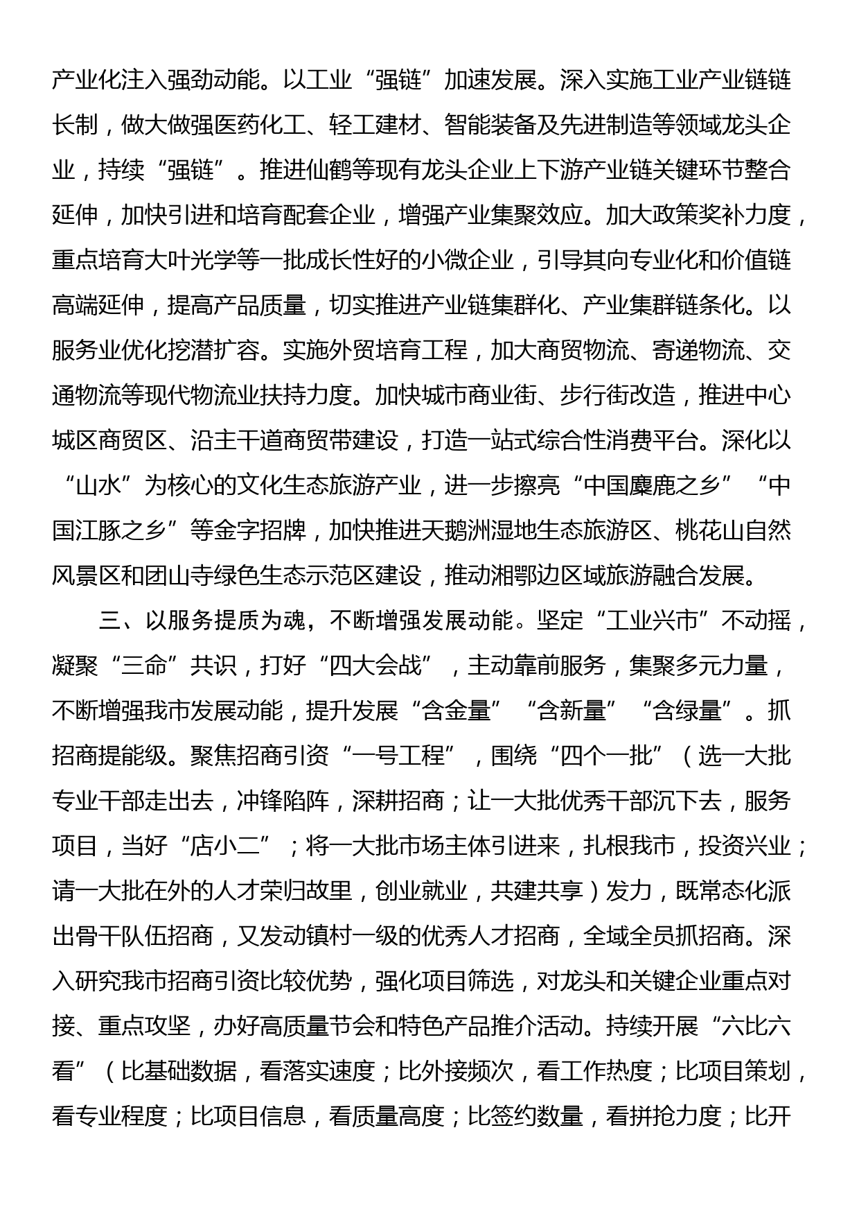 在全省县域经济高质量发展大会暨县（市、区）委书记工作交流会上的发言_第3页