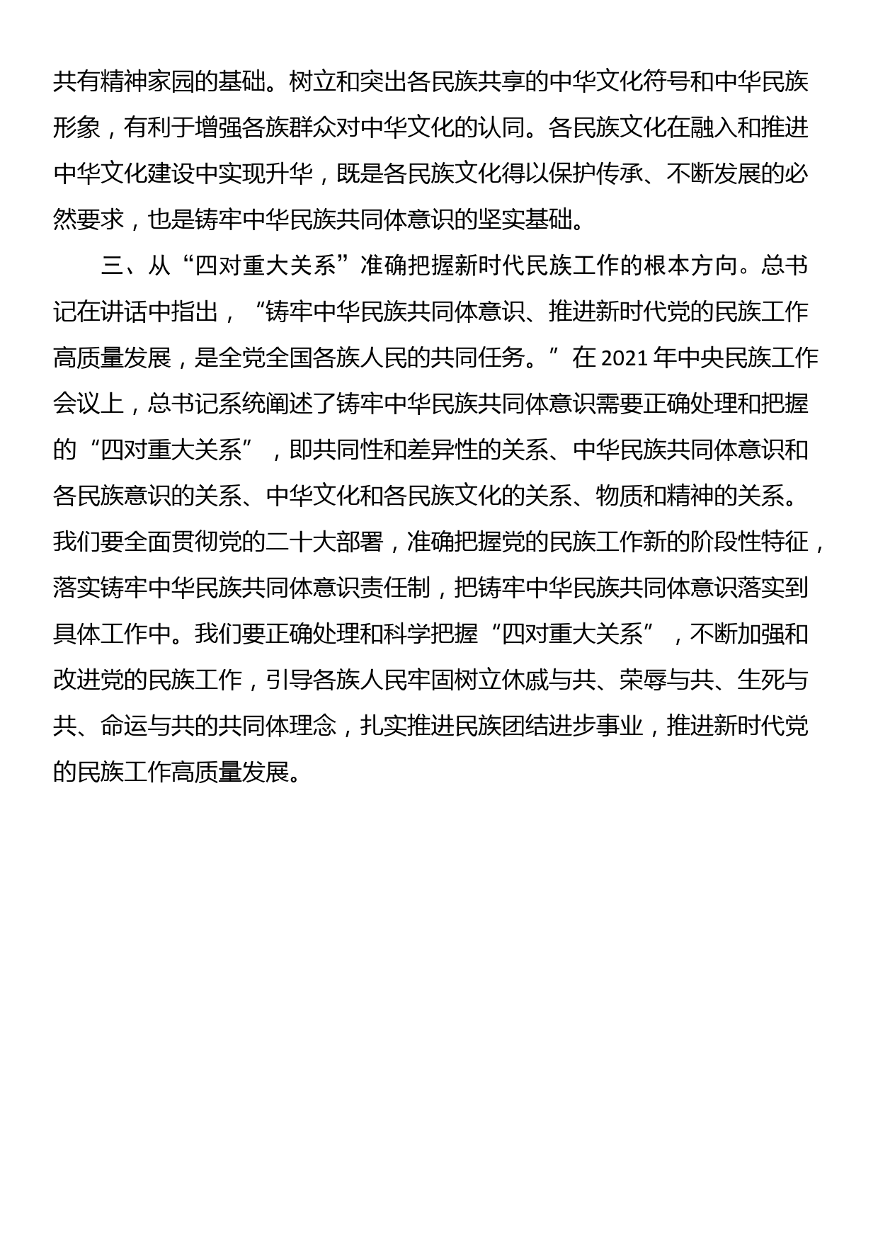 总书记在二十届中央政治局第九次集体学习时的重要讲话学习心得_第2页