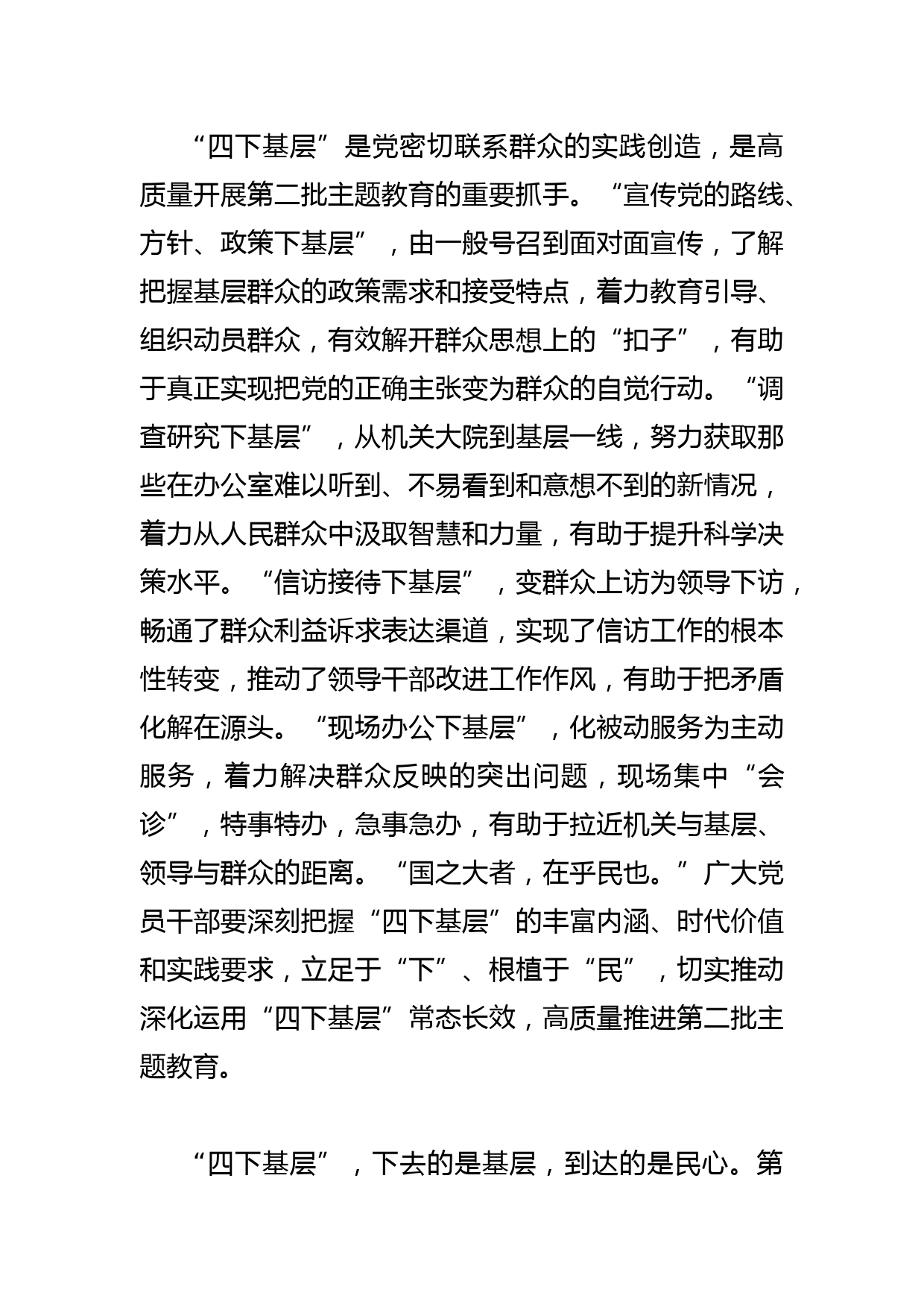 【常委宣传部长研讨发言】以“四下基层”为抓手推动第二批走深走实_第3页