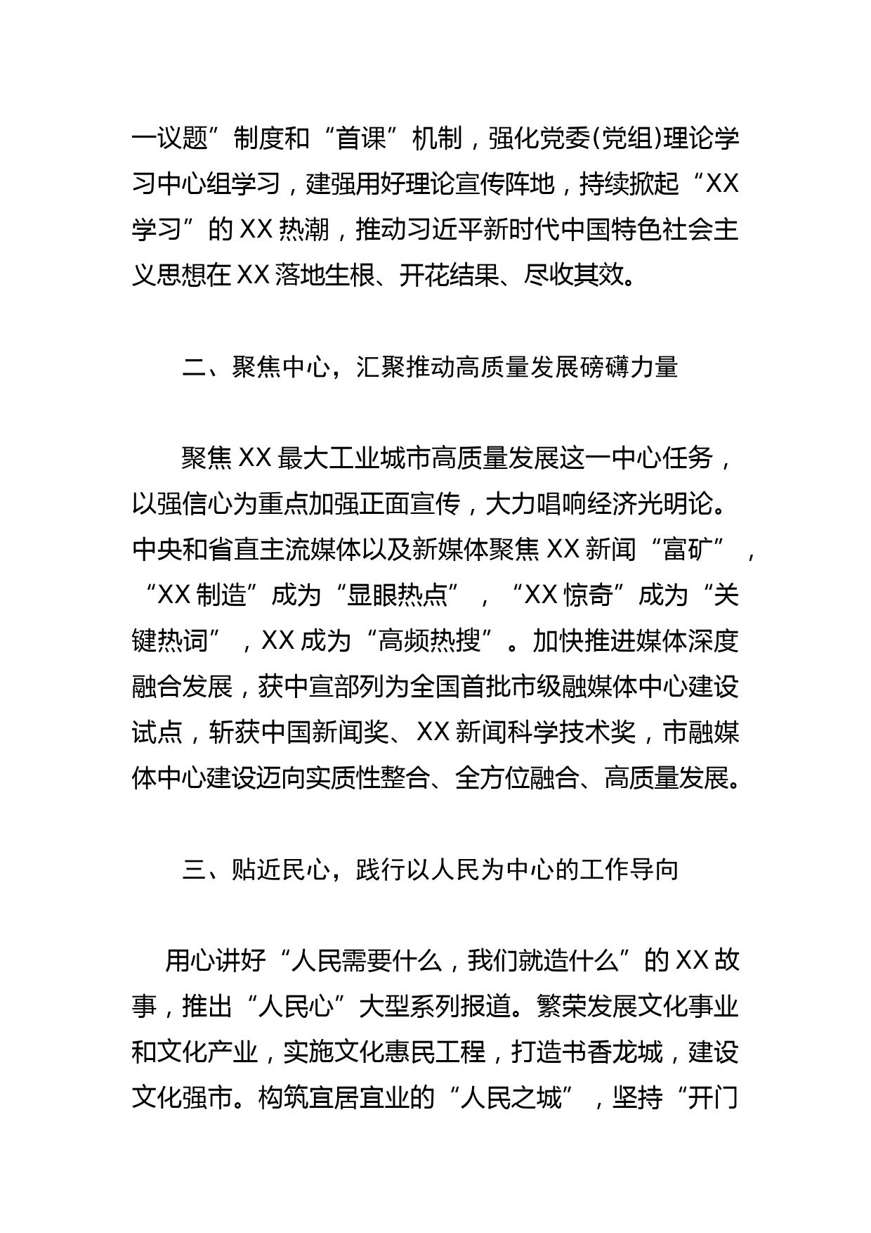 【常委宣传部长学习文化思想研讨发言】全面贯彻文化思想 凝心聚力开创新时代XX宣传思想文化工作新局面_第2页