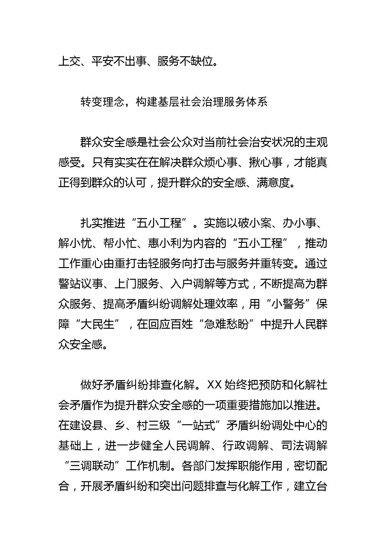 【常委政法委书记中心组研讨发言】深入开展基层社会治理 提升群众安全感满意度_第2页