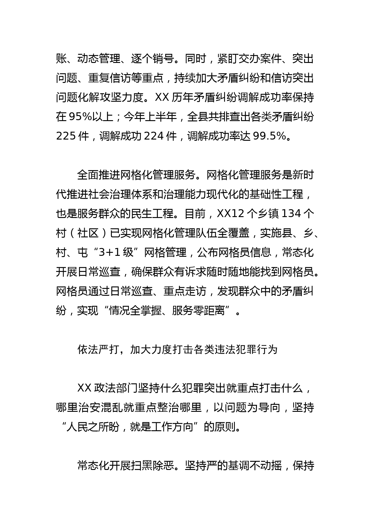 【常委政法委书记中心组研讨发言】深入开展基层社会治理 提升群众安全感满意度_第3页