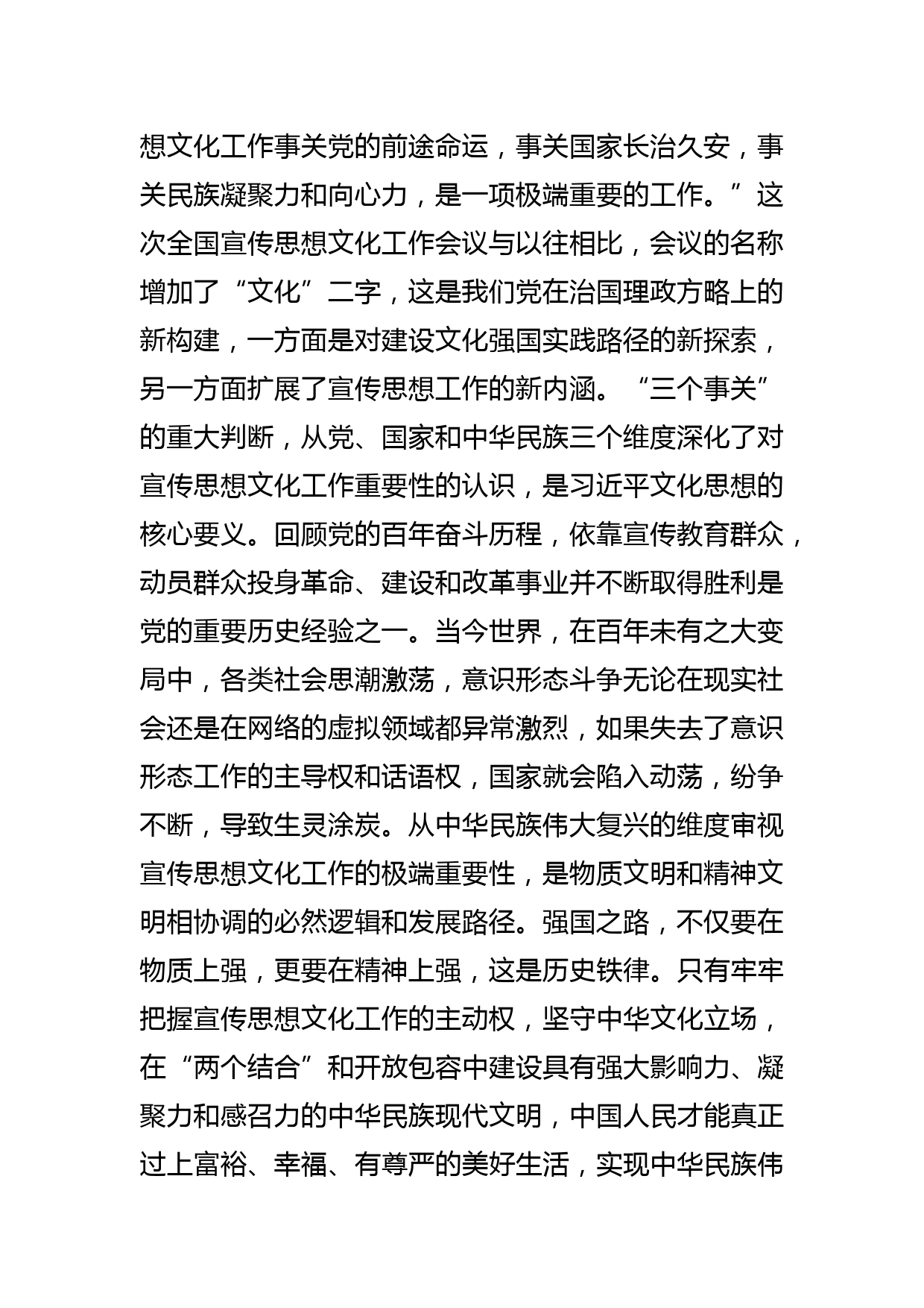 【常委宣传部长学习文化思想研讨发言】做文化思想的忠实践行者和积极传播者_第2页