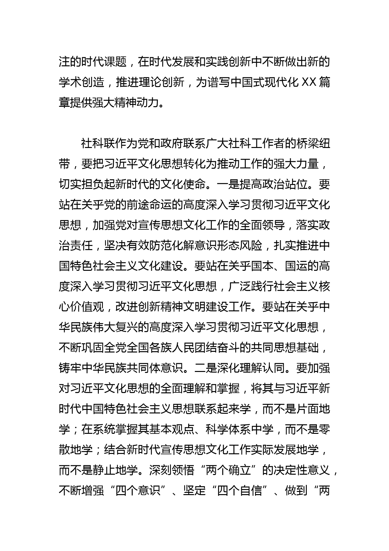 【社科联主席学习文化思想研讨发言】为谱写中国式现代化XX篇章提供强大精神动力_第3页