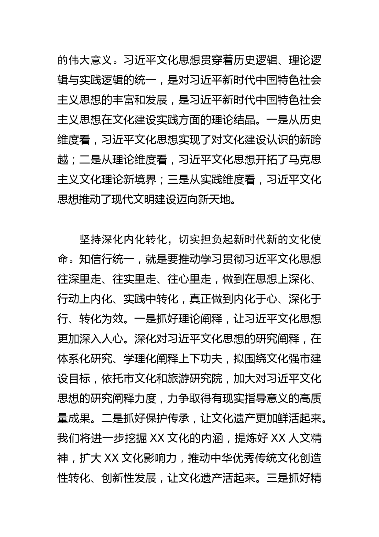 【文旅局长学习文化思想研讨发言】着力推动文化事业和文化产业繁荣发展_第2页