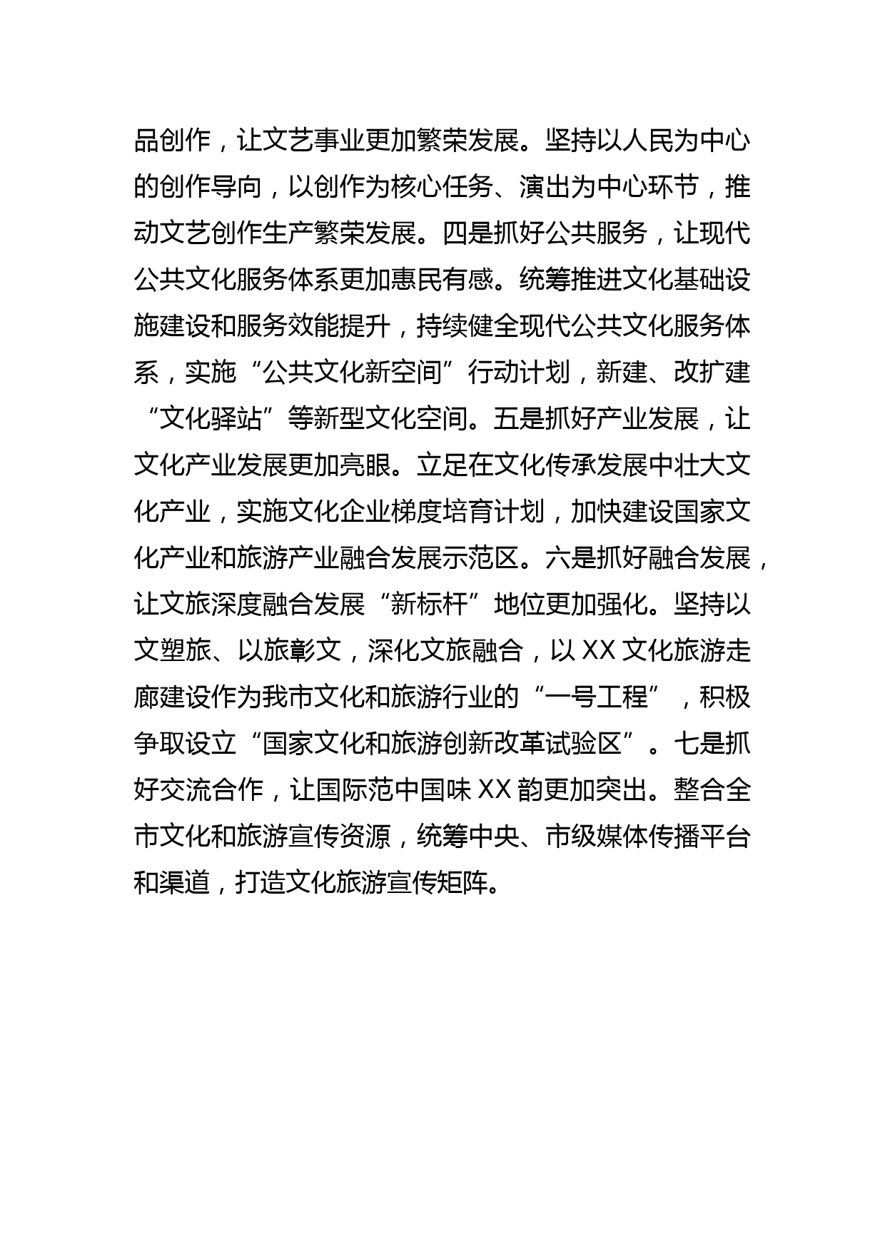 【文旅局长学习文化思想研讨发言】着力推动文化事业和文化产业繁荣发展_第3页