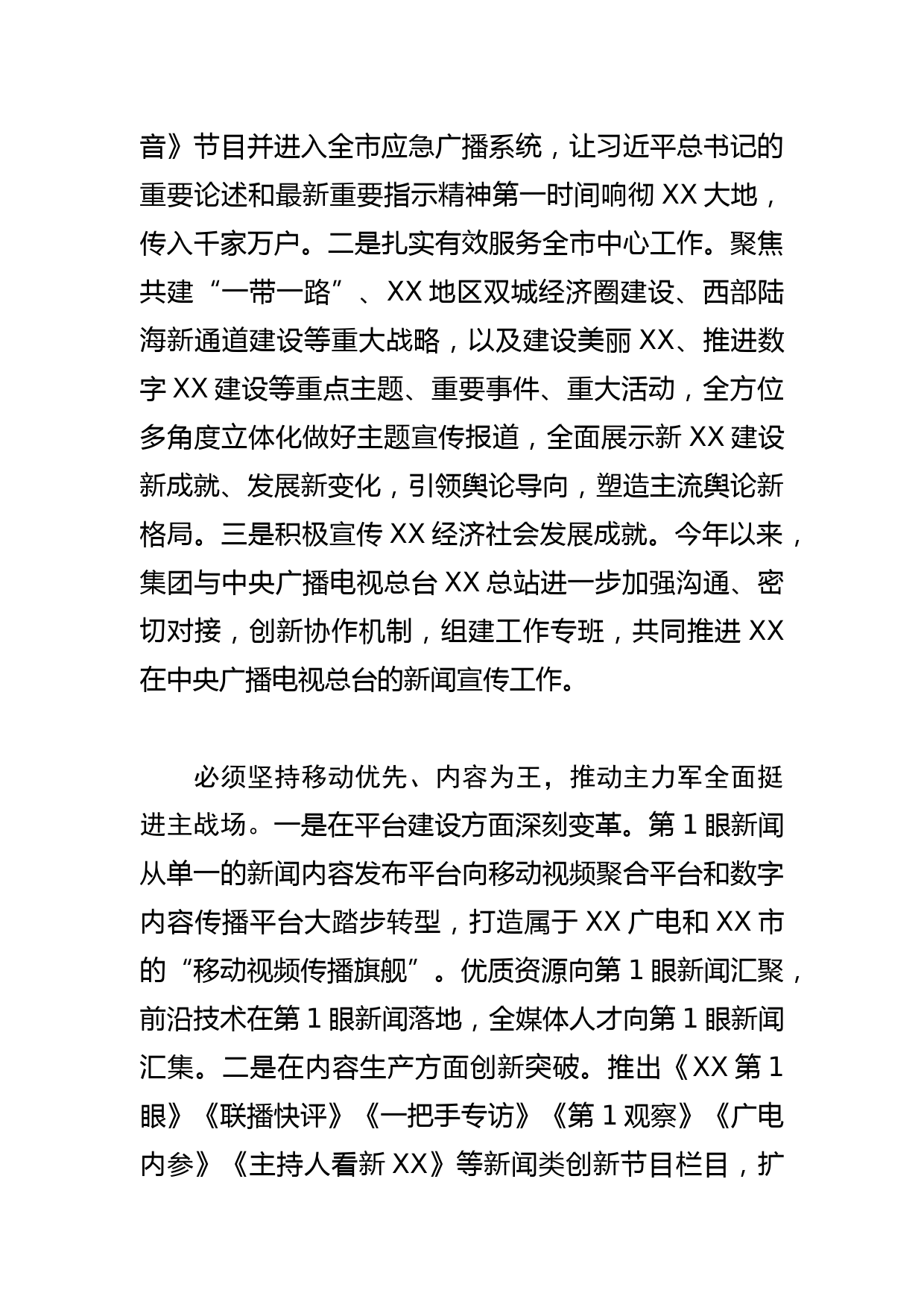 【传媒体中心主任学习文化思想研讨发言】着力提升新闻舆论传播力引导力影响力公信力_第2页