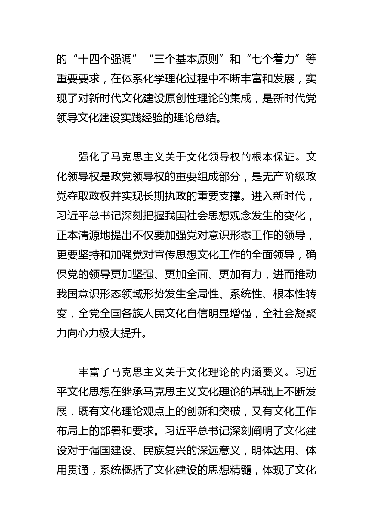 【社科院院长学习文化思想研讨发言】文化思想是马克思主义文化理论的丰富和发展_第2页