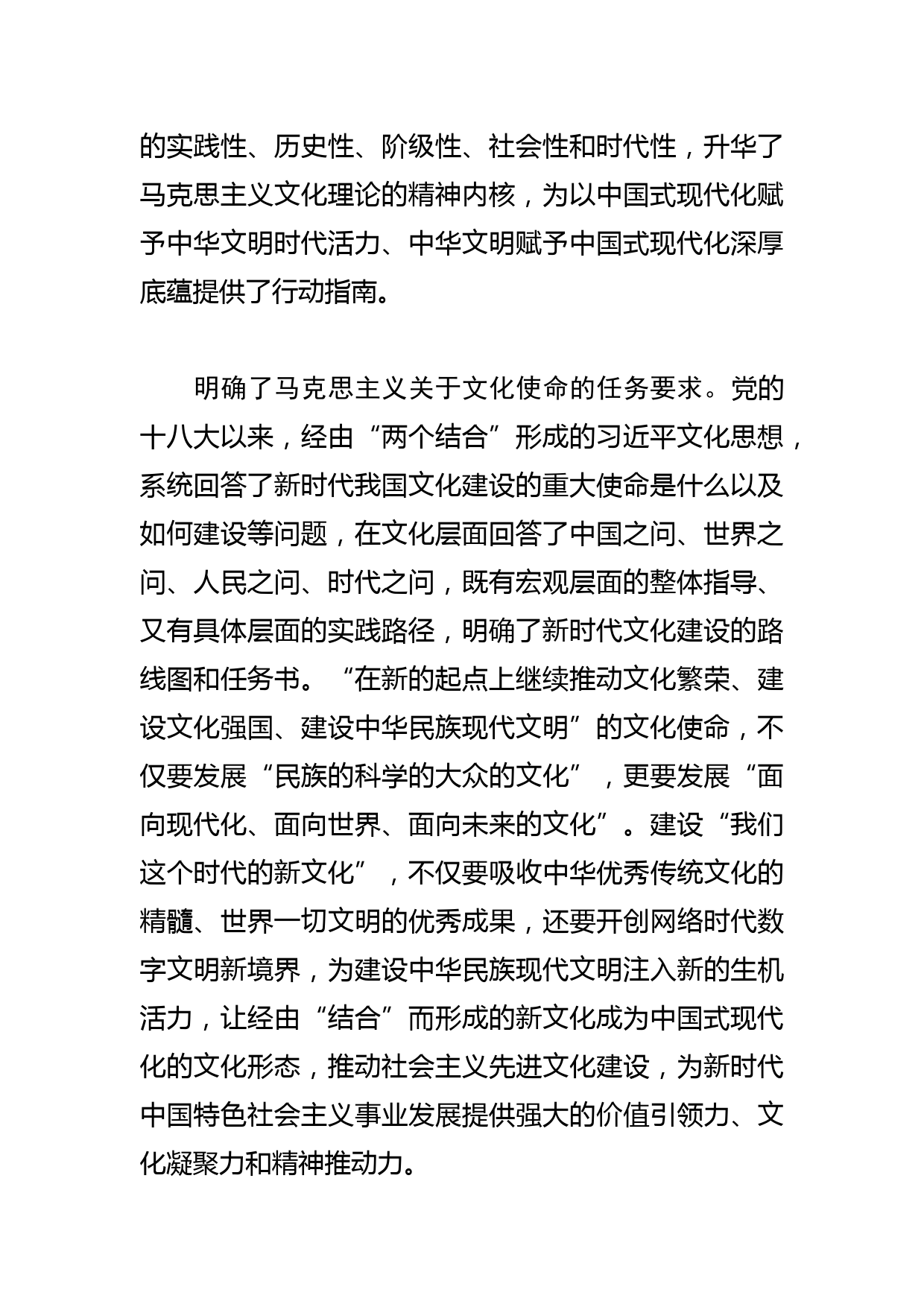 【社科院院长学习文化思想研讨发言】文化思想是马克思主义文化理论的丰富和发展_第3页