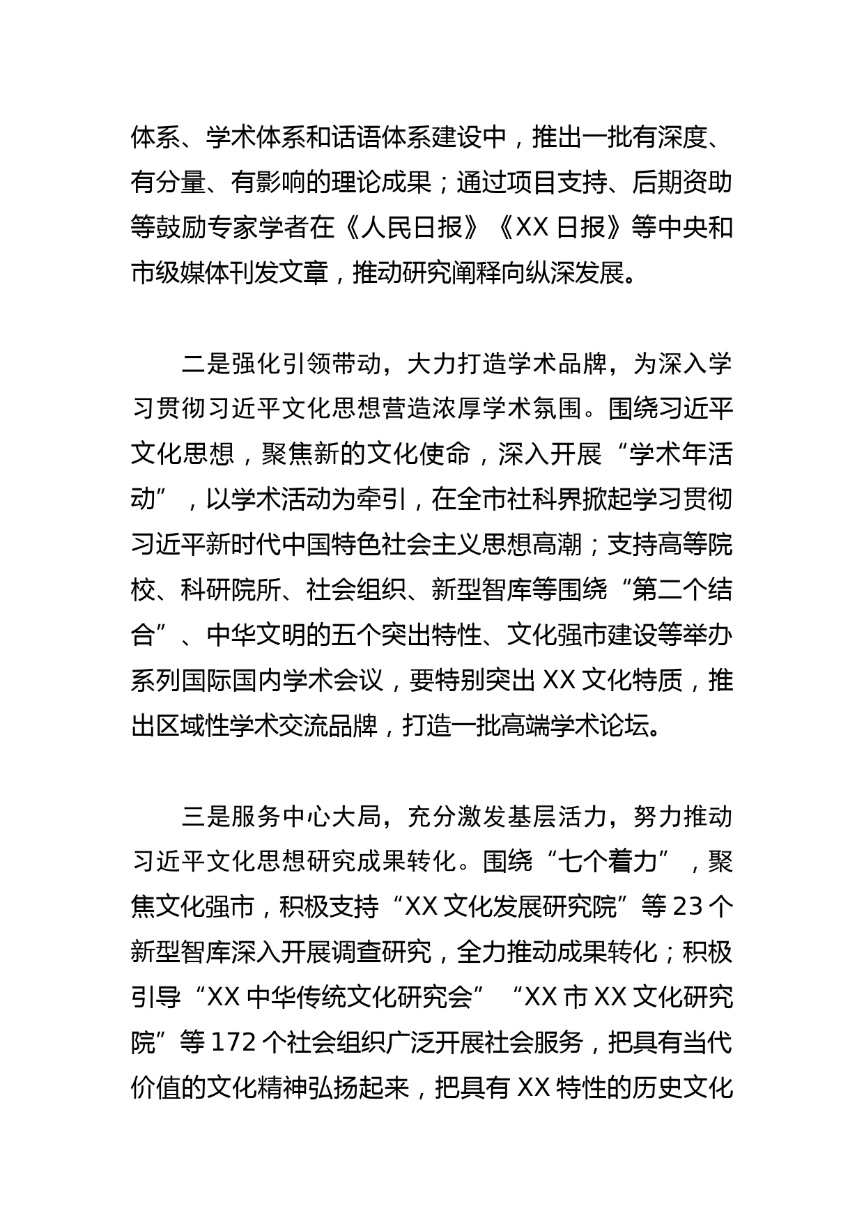 【社科联主席学习文化思想研讨发言】持续加强对文化思想的学习研究阐释_第2页