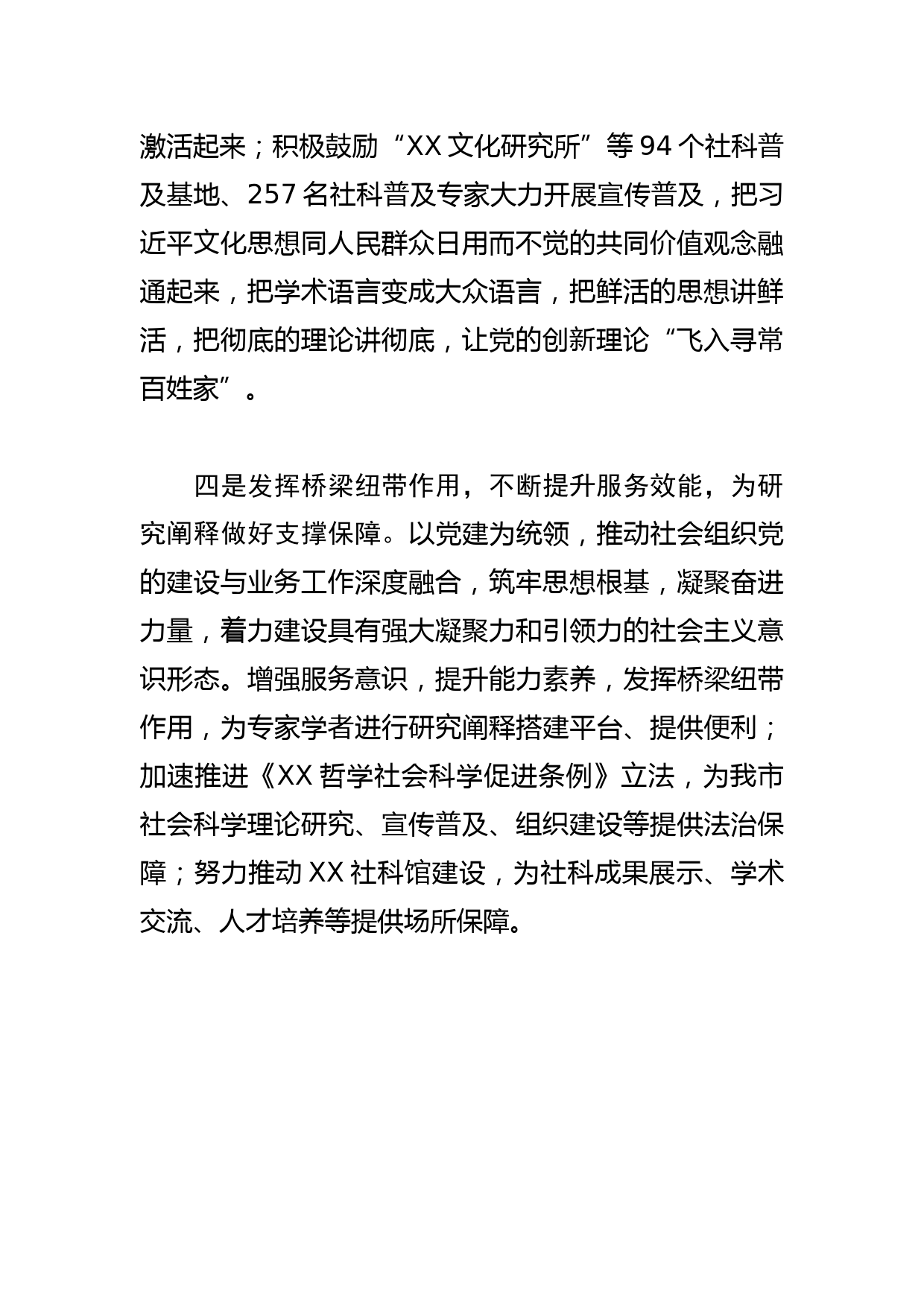 【社科联主席学习文化思想研讨发言】持续加强对文化思想的学习研究阐释_第3页