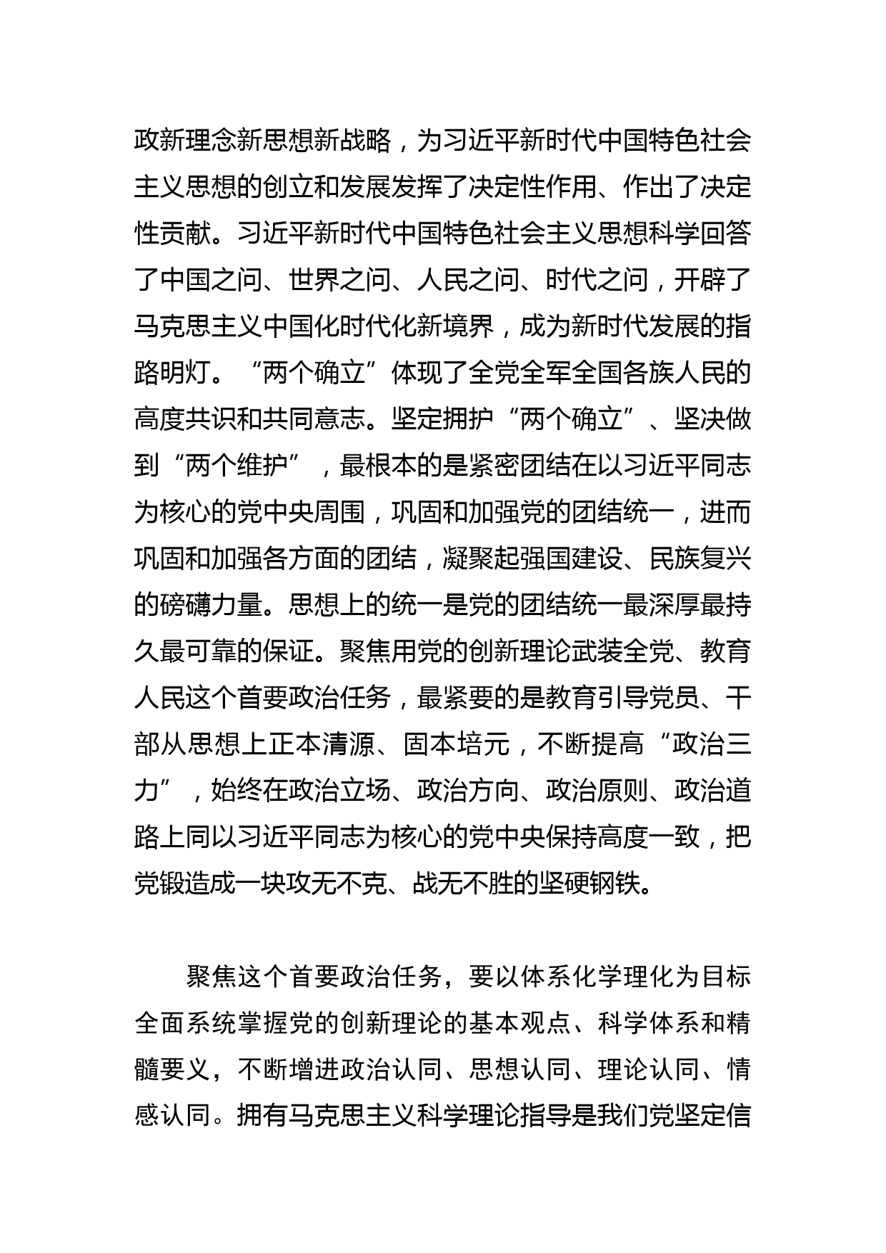 【高校党委书记学习文化思想研讨发言】聚焦用党的创新理论武装全党、教育人民这个首要政治任务_第2页