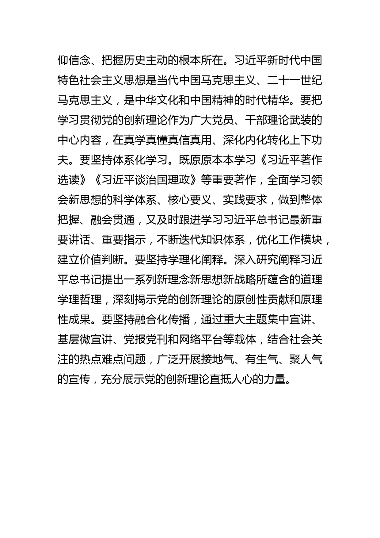 【高校党委书记学习文化思想研讨发言】聚焦用党的创新理论武装全党、教育人民这个首要政治任务_第3页