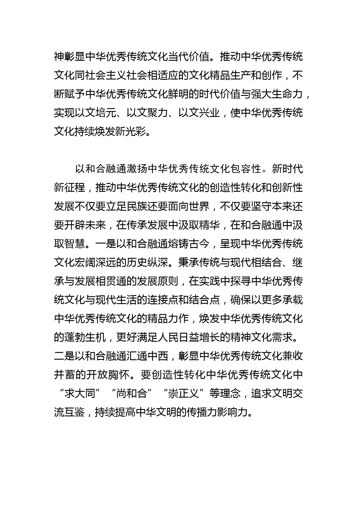 【常委宣传部长学习文化思想研讨发言】推动中华优秀传统文化创造性转化和创新性发展_第3页