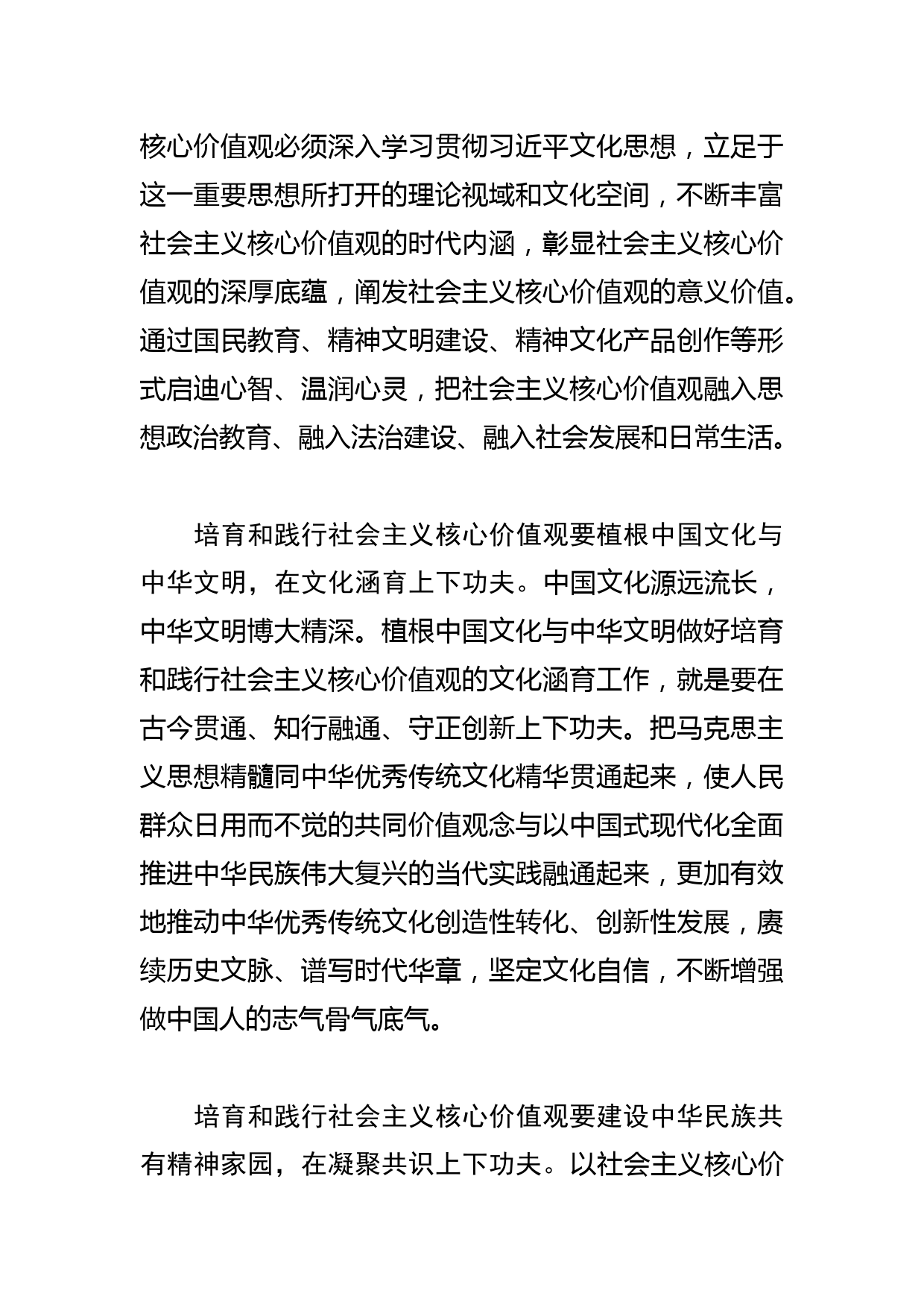 【常委宣传部长学习文化思想研讨发言】着力培育和践行社会主义核心价值观_第2页