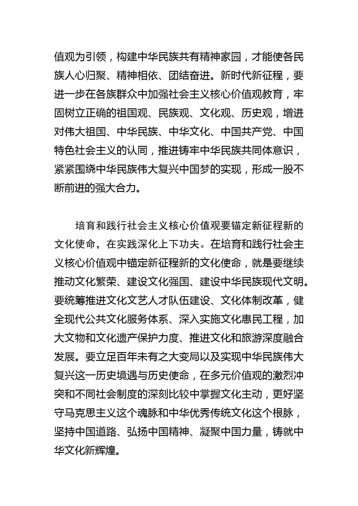 【常委宣传部长学习文化思想研讨发言】着力培育和践行社会主义核心价值观_第3页