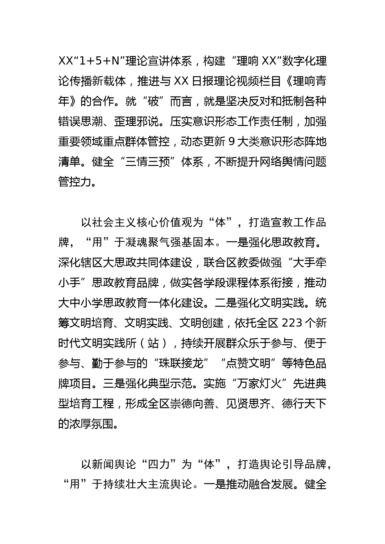 【常委宣传部长学习文化思想研讨发言】坚持不懈推动文化思想落地生根、开花结果_第2页