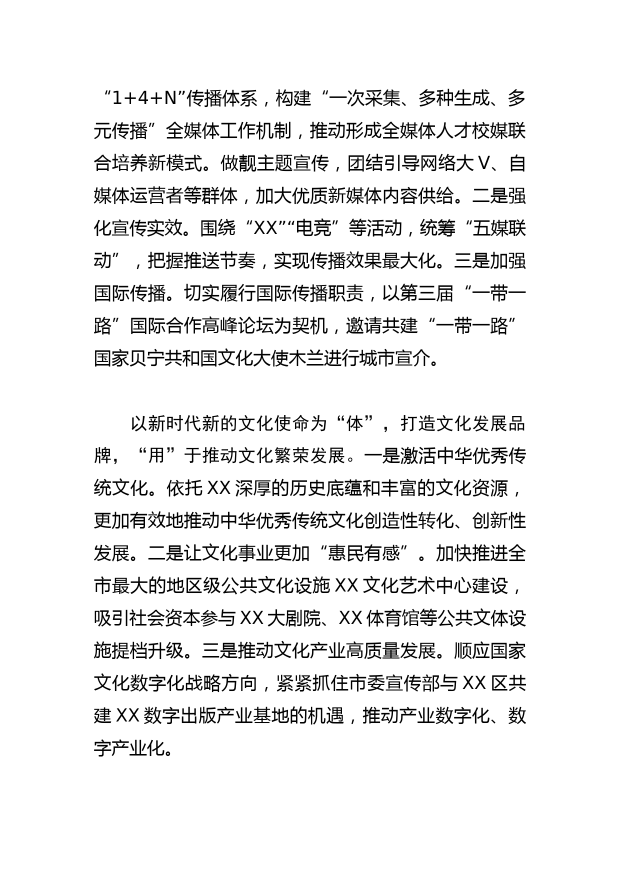 【常委宣传部长学习文化思想研讨发言】坚持不懈推动文化思想落地生根、开花结果_第3页