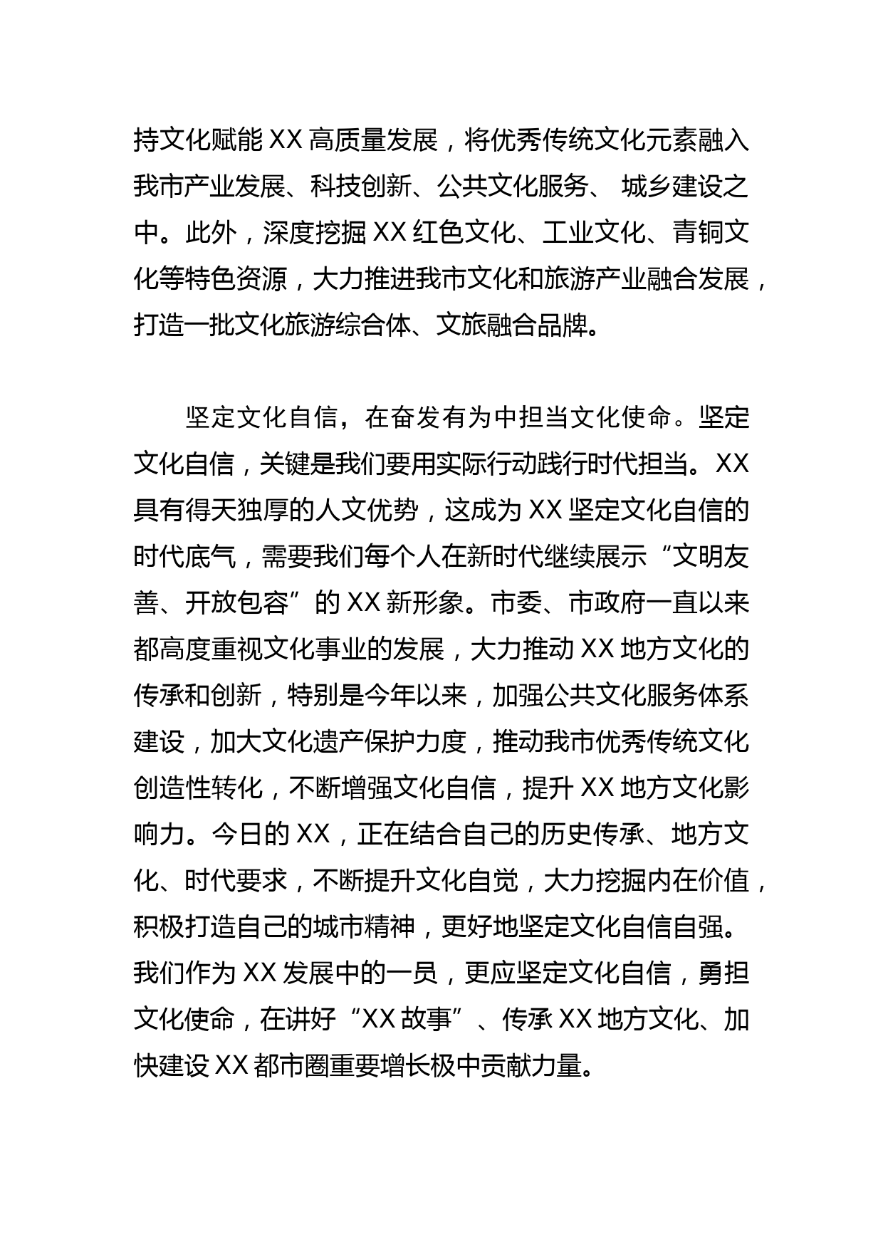 【常委宣传部长中心组研讨发言】坚定文化自信 勇担文化使命_第3页