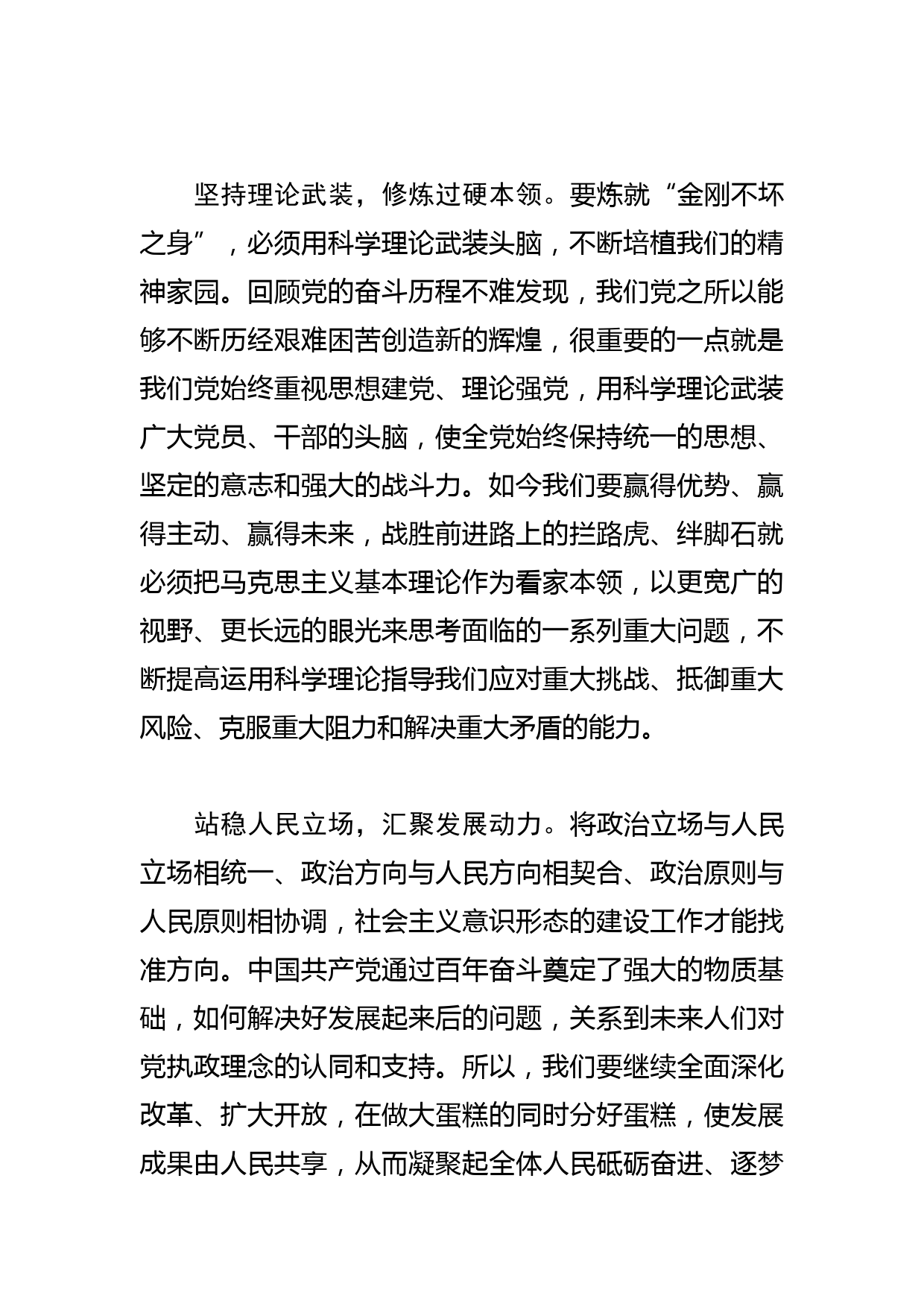 【常委宣传部长中心组研讨发言】建设具有强大凝聚力和引领力的社会主义意识形态_第2页