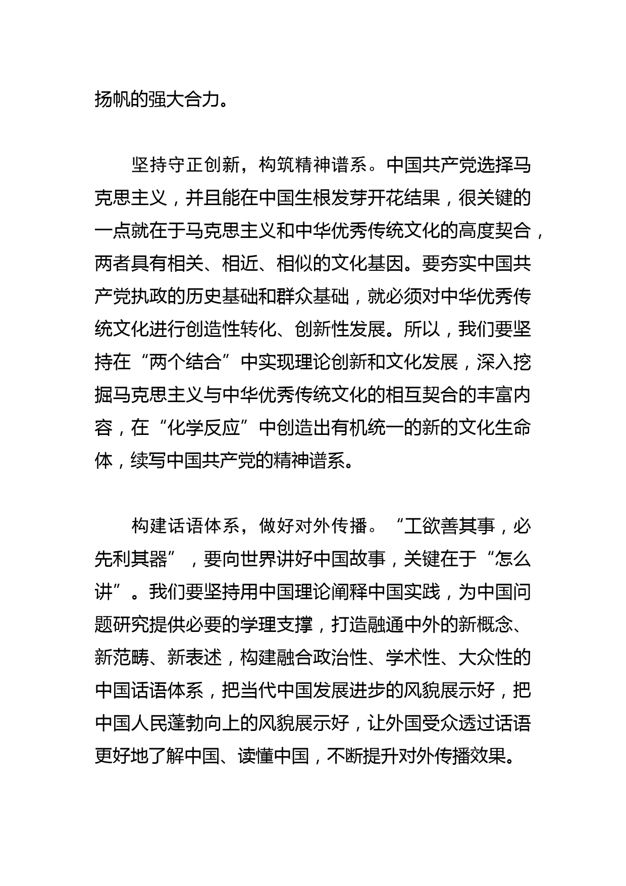 【常委宣传部长中心组研讨发言】建设具有强大凝聚力和引领力的社会主义意识形态_第3页