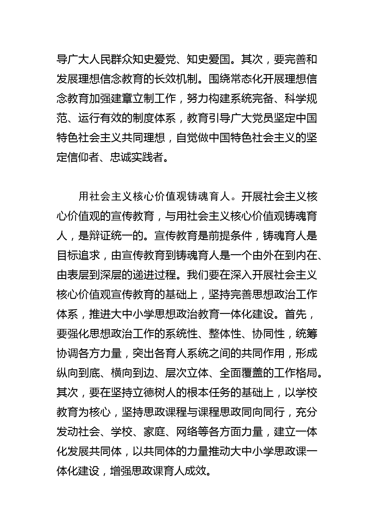 【常委宣传部长中心组研讨发言】践行社会主义核心价值观_第3页