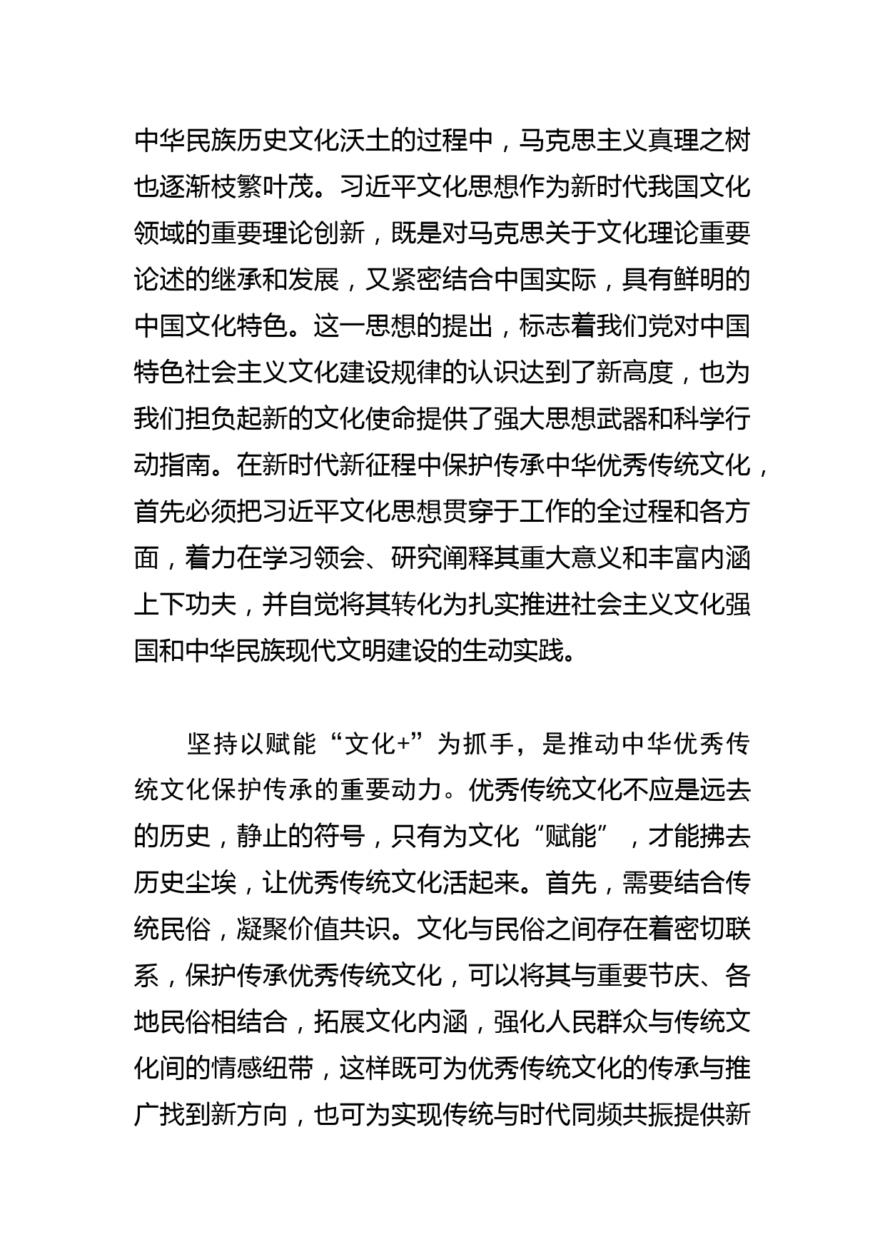 【常委宣传部长中心组研讨发言】推动中华优秀传统文化保护传承_第2页